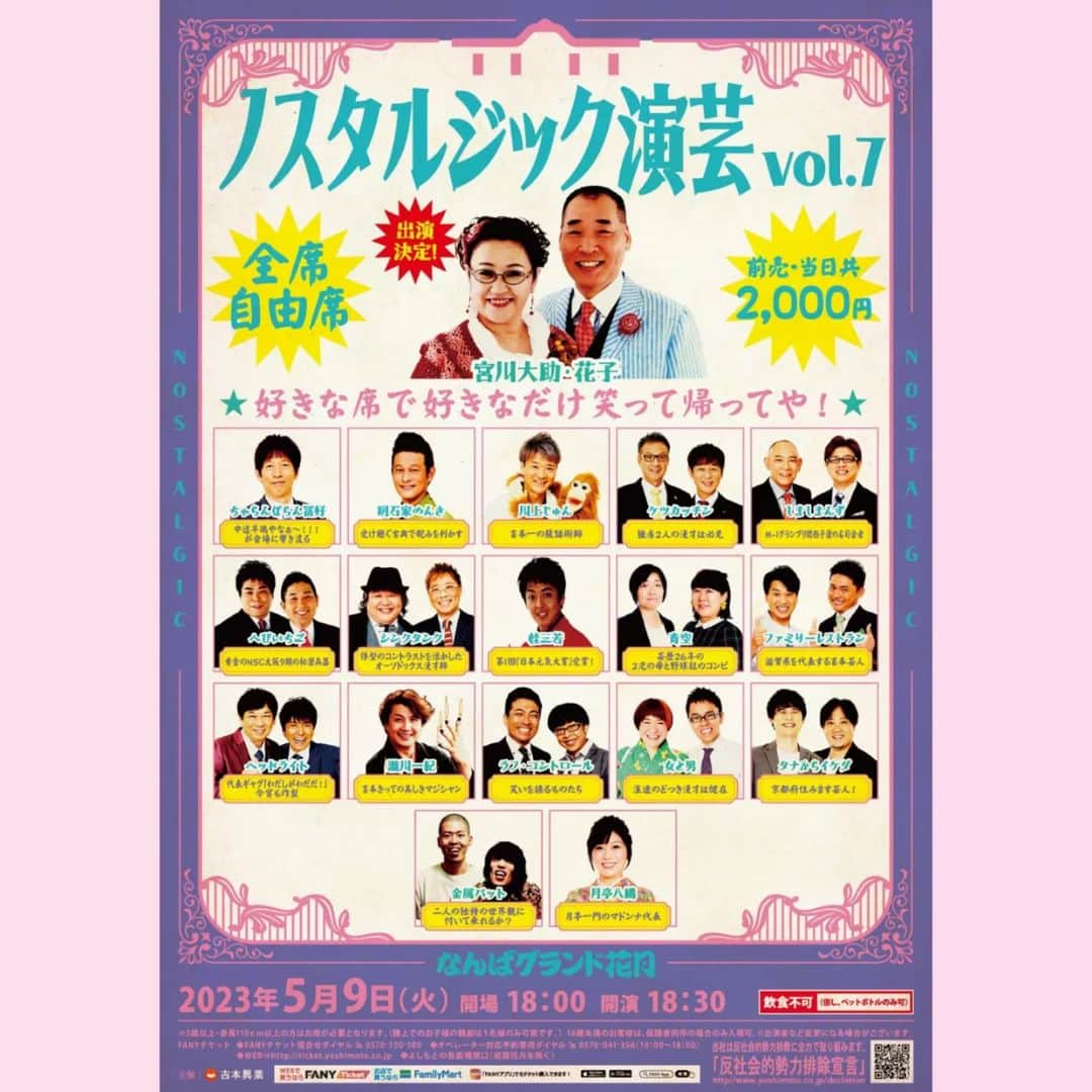 のインスタグラム：「お気軽に。 #なんばグランド花月」