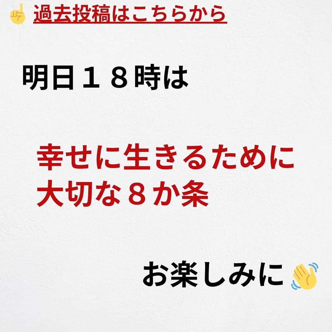 たくとさんのインスタグラム写真 - (たくとInstagram)「ご覧頂きありがとうございます🙇‍♂️  この投稿がいいなと思ったら いいね・シェア 見返したいなと思ったら 保存をよろしくお願いします😊  他の投稿も見たいと思った方は 🔻こちらからご覧ください @takuto_tishiki ____________________________  こんにちはたくとです😊  今回は、 『性格が魅力的な人の7つの共通点』を紹介してきました。  参考になるものがあれば、 是非私生活で活かしてみてください！  #自己啓発#自己#自己成長#人生#人生を楽しむ#人生たのしんだもん勝ち#人生変えたい#生き方#生き方改革#人間関係#人間関係の悩み#考え方#心理#メンタル#心理学#メンタルルヘルス#メンタルケア#幸せになる方法#幸せになりたい#言葉の力#幸せ#名言#名言集」5月13日 18時00分 - takuto_tishiki