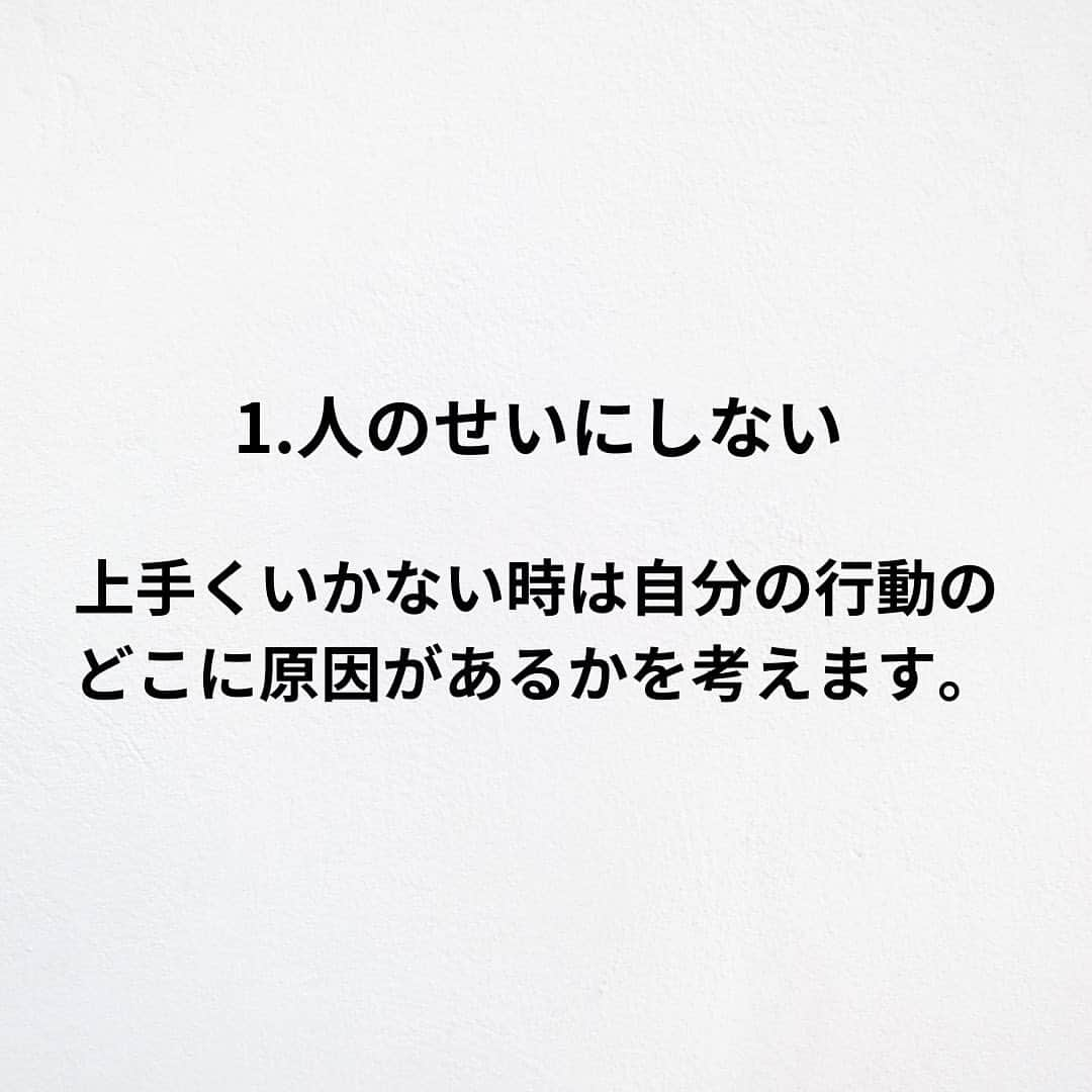 たくとさんのインスタグラム写真 - (たくとInstagram)「ご覧頂きありがとうございます🙇‍♂️  この投稿がいいなと思ったら いいね・シェア 見返したいなと思ったら 保存をよろしくお願いします😊  他の投稿も見たいと思った方は 🔻こちらからご覧ください @takuto_tishiki ____________________________  こんにちはたくとです😊  今回は、 『性格が魅力的な人の7つの共通点』を紹介してきました。  参考になるものがあれば、 是非私生活で活かしてみてください！  #自己啓発#自己#自己成長#人生#人生を楽しむ#人生たのしんだもん勝ち#人生変えたい#生き方#生き方改革#人間関係#人間関係の悩み#考え方#心理#メンタル#心理学#メンタルルヘルス#メンタルケア#幸せになる方法#幸せになりたい#言葉の力#幸せ#名言#名言集」5月13日 18時00分 - takuto_tishiki