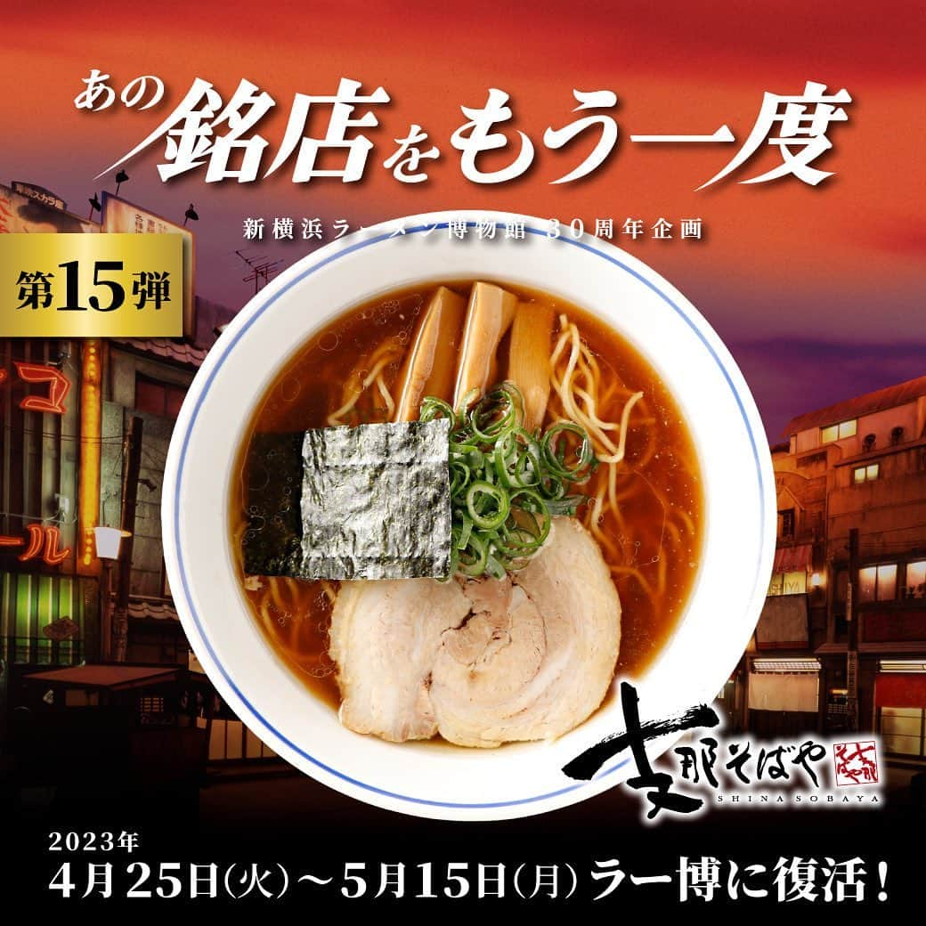 新横浜ラーメン博物館(ramen museum)のインスタグラム