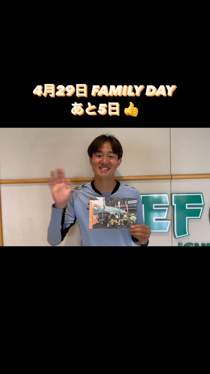 ジェフユナイテッド市原・千葉のインスタグラム：「／ 4月29日 FAMILY DAY 📣 あと5日👍 ＼  例年人気の「木更津物産展」を開催🐚  プロに入って初となる #矢口駿太郎 選手の告知動画😊  出身地 千葉県のイベントを初々しくも頑張って紹介してくれました🥰  詳細は💁‍♀️ https://jefunited.co.jp/matches/info/389/ ※イベント詳細は随時更新します  #FAMILYDAY #jefunited」