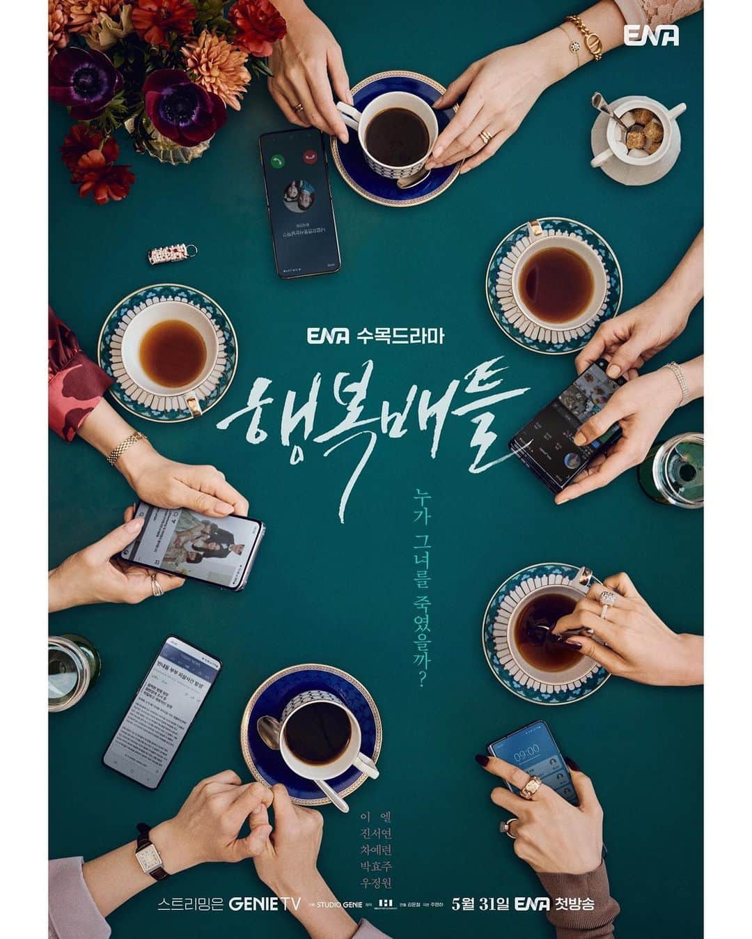 チン・ソヨンのインスタグラム：「#행복배틀 5/31 첫방송🧨」
