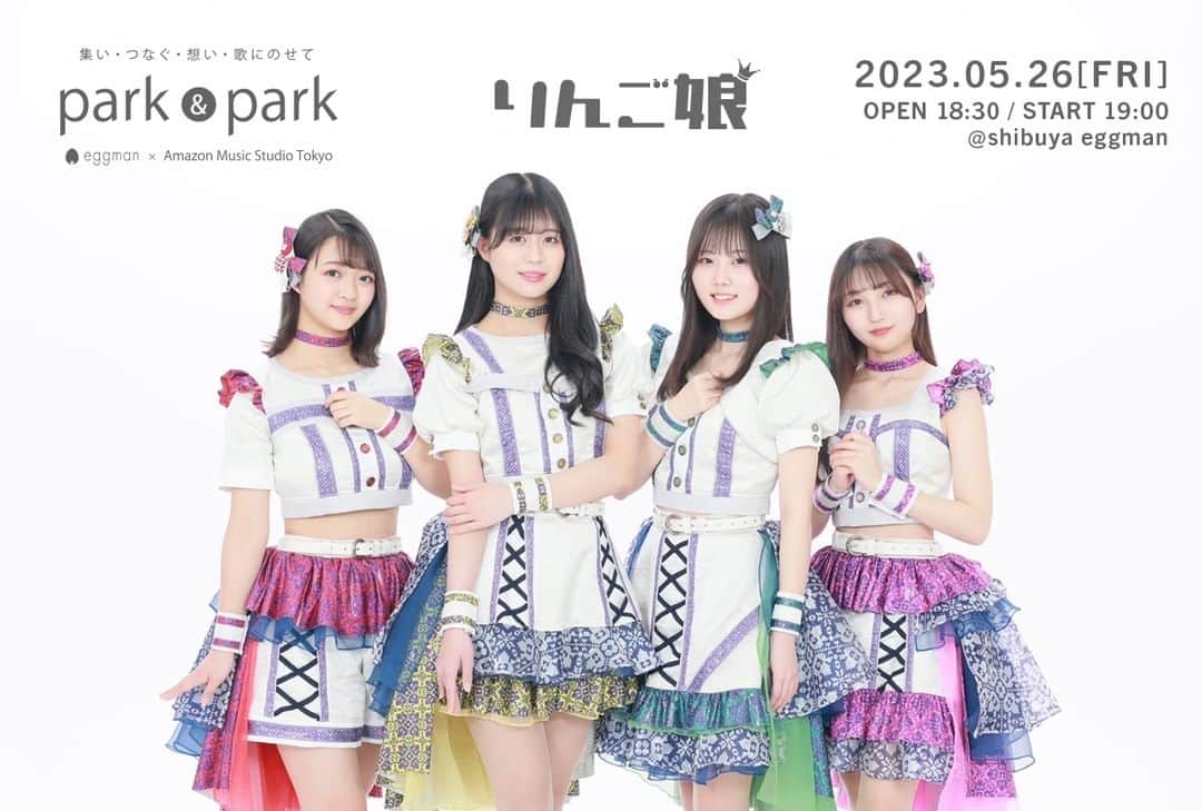 りんご娘のインスタグラム：「. 5月26日(金)、Shibuya eggmanで開催されるライブイベント「park&park」第2弾アーティストとして #りんご娘 が出演します!!  チケットは4月25日(火)22:00発売🎫 「アフタートーク＆お見送り会」に参加できるPREMIUM PASSと、ライブのみ参加できる通常PASSの2種類があります✅ https://amazon.co.jp/parkpark  park&parkライブシリーズ 第2弾 りんご娘公演 日程: 2023年5月26日(金) 時間: OPEN 18:30 / START 19:00 チケット： PREMIUM PASS 5,000円(税込) / PASS 2,500円(税込) ※ドリンク代別途 場所: (ライブ)Shibuya eggman / (アフタートーク)Amazon Music Studio Tokyo 〒150-0041 東京都渋谷区神南1-6-8 B1 (TEL 03-3496-1561) 制作: AKA株式会社  ※「PREMIUM PASS」をお持ちの方のみAmazon Music Studio Tokyoでライブ終了後に開催される「アフタートーク＆お見送り会」イベントへご参加いただけます。 ※未就学児は入場不可となります。」