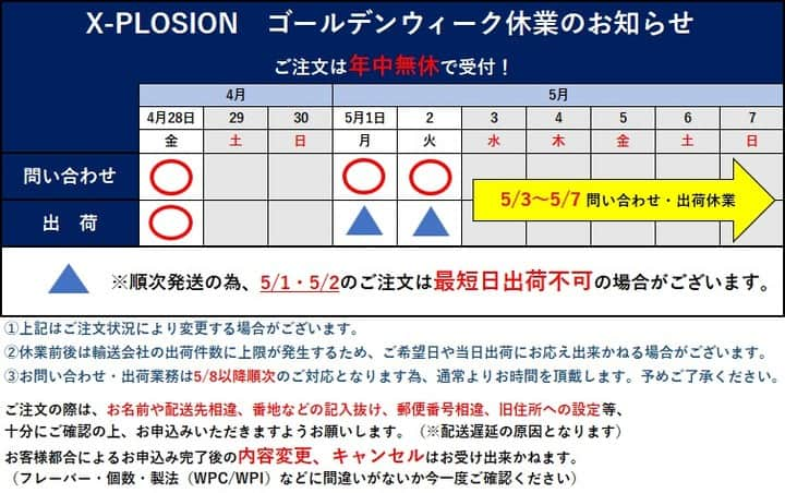 X-PLOSIONのインスタグラム：「【長期休暇について】  GWに伴う長期休暇については画像をご確認ください。お早目のご注文をお待ちしております。  ＃プロテイン ＃エクスプロージョン ＃XPLOSION ＃コスパ最強エクスプロージョン  🛒：https://store.x-plosion.jp/」