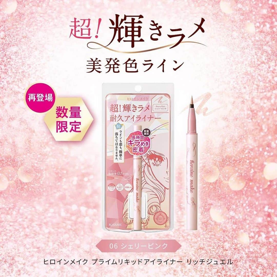 heroine make／ヒロインメイク（公式）のインスタグラム：「＼数量限定💖再登場／  ヒロインメイク「超！輝きラメ 耐久アイライナー」の大人気カラー「シェリーピンク」がご好評につき数量限定で再登場💎  うるうるに輝くピンクベージュの濃密ラインが華やかな目もとを演出します✨  #ヒロインメイク #ヒロインメイクプライムリキッドアイライナーリッチジュエル #シェリーピンク #プチプラコスメ #新作コスメ #heroinemake #KISSME #キスミー #アイライナー #ヒロインメイクアイライナー」