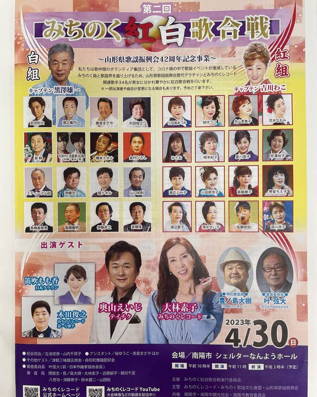 大林素子さんのインスタグラム写真 - (大林素子Instagram)「今年も出演させて頂きます」4月24日 15時15分 - m.oobayashi