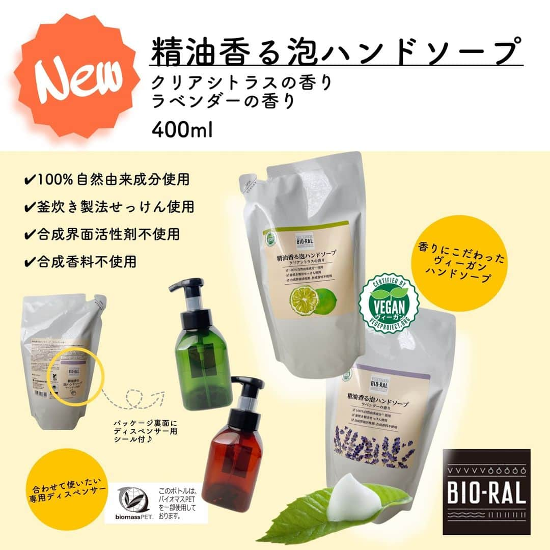 BIO-RAL靭店さんのインスタグラム写真 - (BIO-RAL靭店Instagram)「【近畿圏】新商品のご案内✨  プライベートブランド『BIO-RAL』に 新たな商品が登場しました!!  BIO-RAL、ライフ近畿圏各店で取り扱っておりますので 見かけられた方は、ぜひぜひお試しください🍀✨ (感想などコメント欄で教えていただけると嬉しいです) ※店舗により、取り扱いのない商品がございます。  -----------------------------------------  🌱平飼いたまごのやさしいプリン 　1コ / 本体価格198円 　たまご感をしっかり感じられるかためのプリン🍮  🌱精油香る泡ボディソープ 　ゼラニウムラベンダーの香り 　マンダリンオレンジの香り 400ml / 本体価格980円 　香りにこだわったヴィーガン対応の やさしいボディソープ🛀  🌱精油香る泡ハンドソープ 　クリアシトラスの香り 　ラベンダーの香り 　400ml / 本体価格880円 　泡で出るハンドソープは小さなお子様にも 　おすすめです🙌  🌱ソープディスペンサー泡タイプ 　フォレストグリーン 　アースブラウン 　450ml / 本体価格500円  🌱塩としぼり生姜だけでつくった鶏レバー燻製 60g / 本体価格238円 そのまま食べてもおいしい😋 サラダにトッピングでもおいしい😋  　 　 -----------------------------------------  ※価格は定番価格となりますので店頭表示価格と 異なる場合がございますがご了承ください🙇💦  皆様の気になる商品はなんですか？ ビオラルで「買ってみました！」「試してみました！」など @bioral_westのタグをつけて教えてくださいね🍀  #新商品 #プライベートブランド#プリン#平飼いたまご#たまご#卵#おやつ#おやつタイム#ハンドソープ#ボディソープ#ソープ#精油#香り#香りのある暮らし#ディスペンサー#ヴィーガン#ビーガン#鶏レバー#丁寧な暮らし#relax#vegan#soup#pudding#natural#bioral #ビオラル #ライフ #ナチュラルスーパーマーケット #大阪 #osaka」4月24日 15時52分 - bioral_west