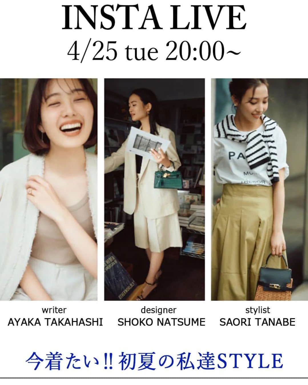 ayaka8880のインスタグラム：「. . 明日20:00〜　@latotalite.jp の お洋服でGWに向けたコーディネートライブをさせていただきます✨ . 記事とは別のコーディネート計9体なので見応えたっぷり❤ . @tanaberian さん @shokonatsume さん . わちゃわちゃライブ楽しみです🌼 . .」