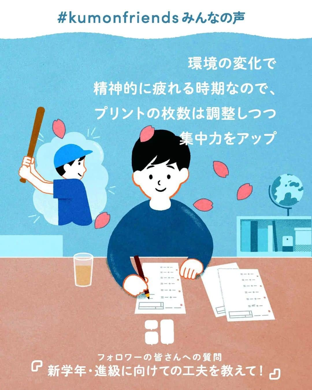 KUMON（公文式・くもん）【オフィシャル】のインスタグラム