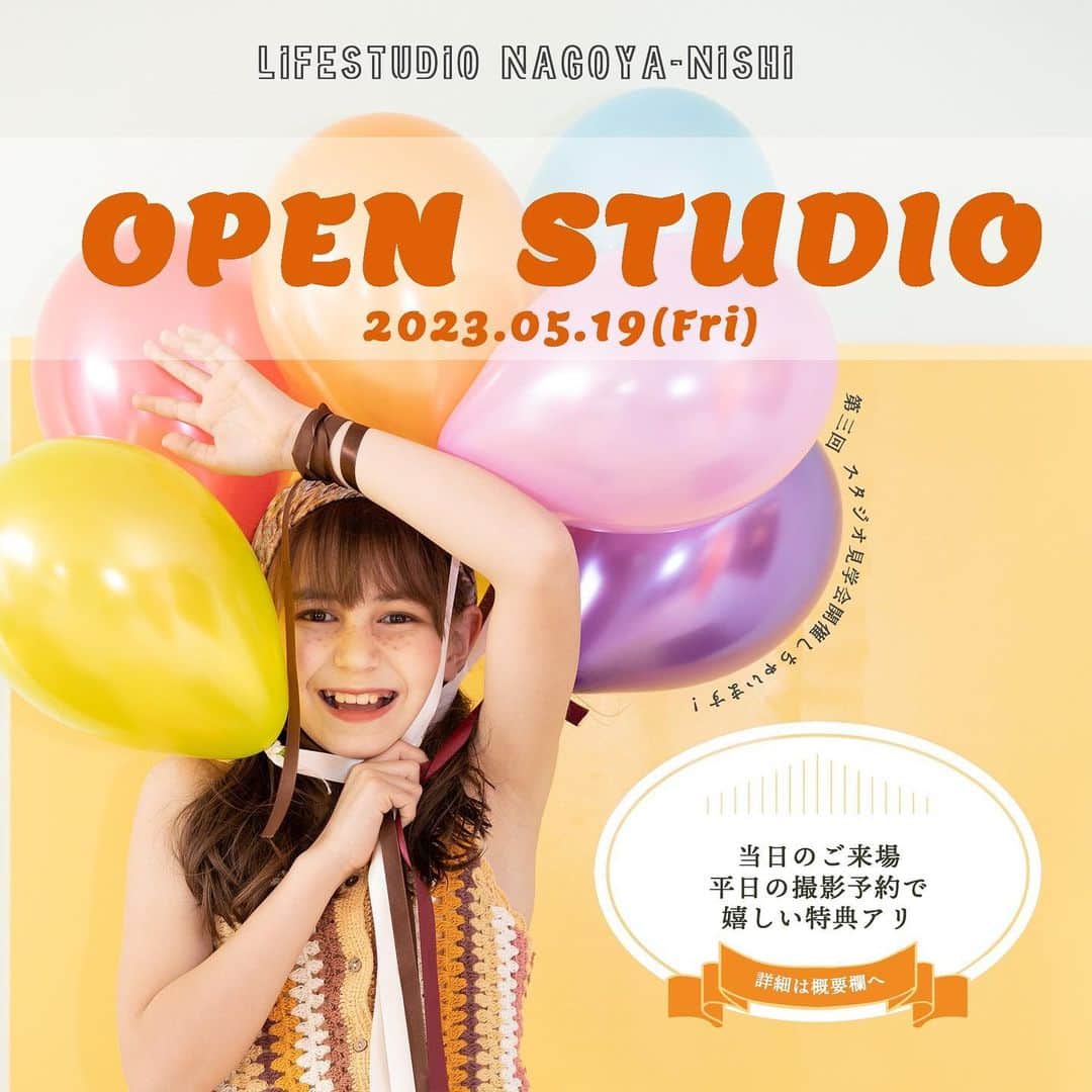 No18 Lifestudio Nagoyaのインスタグラム：「《 見学相談会開催のご案内 》 皆さんこんにちは！ ライフスタジオ名古屋西店です！！  前回、前々回と好評を頂きこの度、第3回見学相談会を開催することとなりました！  ＊スタジオを見てみたい ＊スタジオ衣装が見てみたい ＊撮影料金が知りたい ＊七五三の相談がしたい ＊どんな雰囲気のスタジオ？ ＊どんな人が働いているの？ ＊とにかく気になる！  など...不安やお悩みを解決いたします！ 一つでも当てはまることがあった方は、是非、この機会に見学会にご参加ください！ 撮影を迷われている方や料金について相談したい方。 スタジオでの撮影内容をもっと知りたい方。 直接ご相談頂いて楽しんで頂けると嬉しいです☺  そして見学会にご参加頂いた【ライフスタジオ名古屋西店が”はじめて”】の平日の撮影枠にご予約して頂きましたお客様に パステルフレーム5×7inch.（7700円相当）をプレゼント！ ※2023年6月末までの平日撮影枠限定 ※85カットデータご購入の場合のみ適応 ※撮影日よりお写真ご選択後1カ月程で発送  その場でご予約が完了し、実際に着て頂けるスタジオ衣装の確認も出来るので、撮影までとってもスムーズにご案内できます。 ●日程 2023年05月19日（金曜日） ●時間 10:00〜17:00 ※１組あたり30~50分程度のご案内となります。  ●ご予約方法： 下記項目をご記載の上、ライフスタジオ名古屋西店公式LINE(ID@euz9351x)にメッセージを送信してください。 お申込者氏名（漢字、フリガナ） 電話番号 ご希望の時間帯 ※第三希望まで ご希望の撮影内容（七五三・1歳バースデーなど）   ご予約は先着順となりますので、LINEにてご返信致します。 本日よりご予約受付を開始致します 沢山のご応募お待ちしております♫ そして皆様にお会いできる事を楽しみにしております。 ライフスタジオ名古屋西店スタッフ一同」