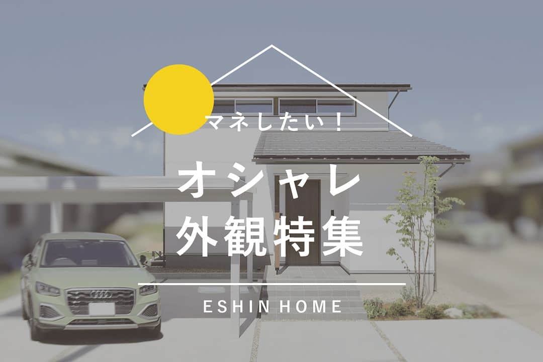 エーシン 福井 工務店 新築 注文住宅のインスタグラム