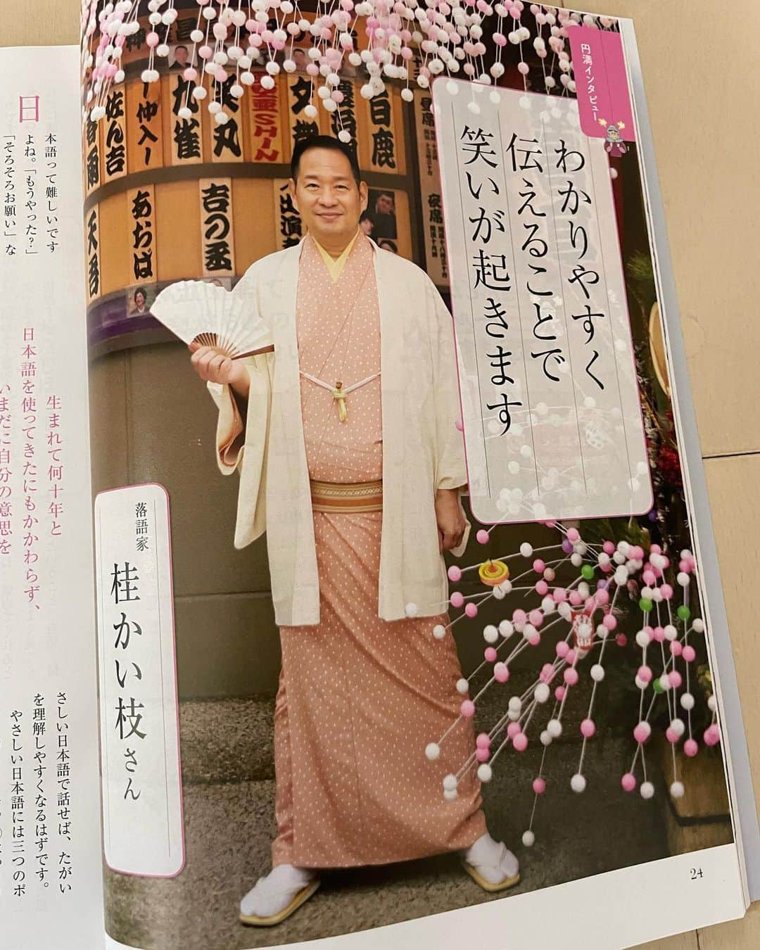 のインスタグラム：「JAさんの雑誌「家の光」にインタビュー記事が掲載されてまーす😆  表紙は草笛光子さん😊  90歳😳😳😳やて  すごいなあ‼️  ボクも色んなポーズ載せてもうてまーす😆  良かったら見てね😆  #落語 #寄席 #繁昌亭 #お笑い #着物 #和装 #JA #家の光」