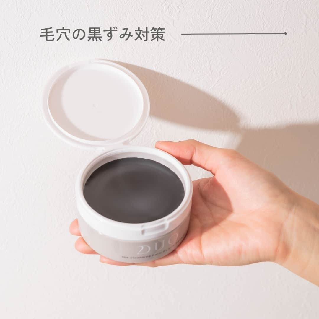D.U.O.（デュオ）のインスタグラム：「｢皮脂量が多くなって毛穴つまり*¹に💦｣ ｢マスクの内側で過剰分泌する汗😰｣ などなど、気温が上がると肌に変化がありますよね、、、  過剰に皮脂が分泌してしまう時期は、 デュオ ザ クレンジングバーム ブラックリペアがおすすめ！  ●Ｗの炭*²で、毛穴汚れを吸着✨ ●発酵美容成分*³が美肌へトリートメント✨テカリを防いでなめらかつるん♪肌に ●6種の発酵エキス*⁴が肌表面をやさしくほぐしてくれる🧼  毛穴汚れがなくて、 なめらかな肌をキープ👋したい！！そんな方は♡を押して教えてね♡  ＊１ 汚れによる ＊２ 炭(吸着成分) ＊３ 乳酸桿菌/マテチャ葉発酵液など(保湿成分) ＊４ アスペルギルス/コメ発酵エキス、乳酸桿菌/セイヨウナシ果汁発酵液、サッカロミセス/オオムギ種子発酵エキス、乳酸桿菌/ハス種子発酵液、グルコノバクター/ハチミツ発酵液、乳酸桿菌/ブドウ果汁発酵液(角質柔軟成分)  	 #DUO #デュオ #DUOコスメ #毛穴 #毛穴ケア #スキンケアマニア #毛穴の黒ずみ #クレンジング #コスメ #美容好きな人と繋がりたい #肌 #肌ケア #肌荒れ #スキンケア紹介 #スキンケア #クレンジングバームブラックリペア」