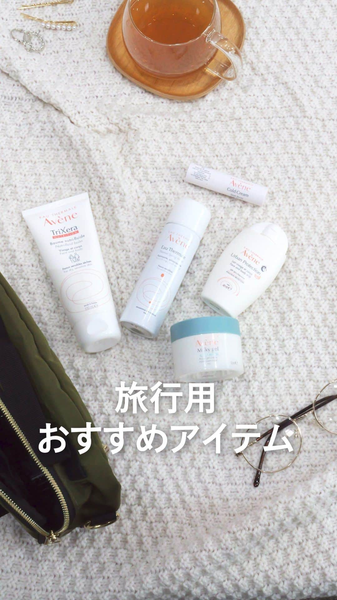 Eau Thermale Avène Japan アベンヌのインスタグラム：「＼ミニマムで行こう✨／ 旅行に連れて行ってほしい💞アベンヌアイテム大公開！ もうすぐゴールデンウィーク🌈 旅行に行かれる方も多いのではないでしょうか😊 ついつい多くなってしまう荷物、できるだけ少なくしたいですよね💦 そこで！ 旅行に持っていってほしいアベンヌアイテムを 厳選してご紹介します💁‍♀️  #アベンヌ #Avene #アベンヌウオーター #アベンヌウォーター #ミルキージェル #スキンケア #ボディケア #敏感肌スキンケア #保湿ケア #土台ケア #乾燥肌 #混合肌 #脂性肌 #ゆらぎ肌 #アベンヌ温泉水 #温泉水 #ミスト化粧水 #美容好きさんとつながりたい #パッキング #ポーチの中身 #旅行準備」