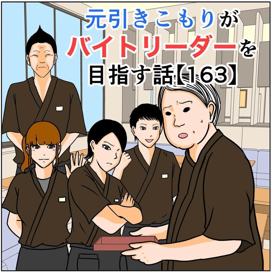 バラシ屋トシヤのインスタグラム：「元引きこもりがバイトリーダーを目指す話163  ブログにて最新話が更新されました。お手数ですがストーリーズまたは @barashiyatoshiya のホームリンクからご覧下さいませ。  主人公:はにゃお（坂本雄介）  キツめ女子:坂本みはね 優しい　女子:高田もえ イケメン男子:山口なおと 店長:高橋  #ラブコメ #恋愛 #漫画 #まんが #マンガ #連載 #創作 #ブログ #ライブドアインスタブロガー #インスタ漫画 #web漫画」