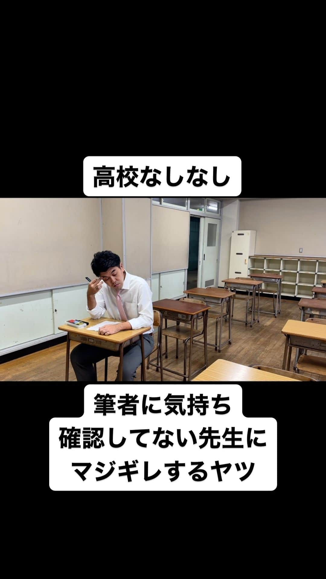 土佐卓也のインスタグラム：「筆者に気持ち 確認してない先生に マジギレするヤツ  #高校なしなし #おっさん高校生 #あるある #なしなし #ないない #高校生 #土佐兄弟 #マジギレ #ブチギレ」