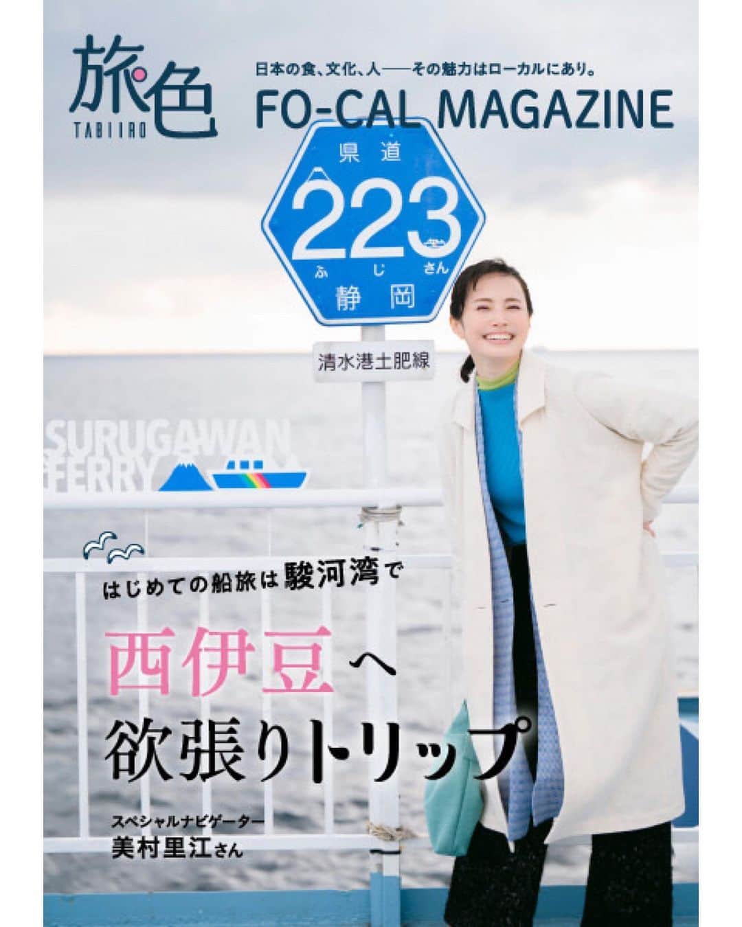 酒井貴弘のインスタグラム：「my work  WEBマガジンの「旅色」にて女優の美村里江さんの撮影を担当しています。 西伊豆の特集です。 旅色のWEBサイトにていろいろな情報や写真があるので、ぜひご覧下さい。  #旅色 #美村里江」