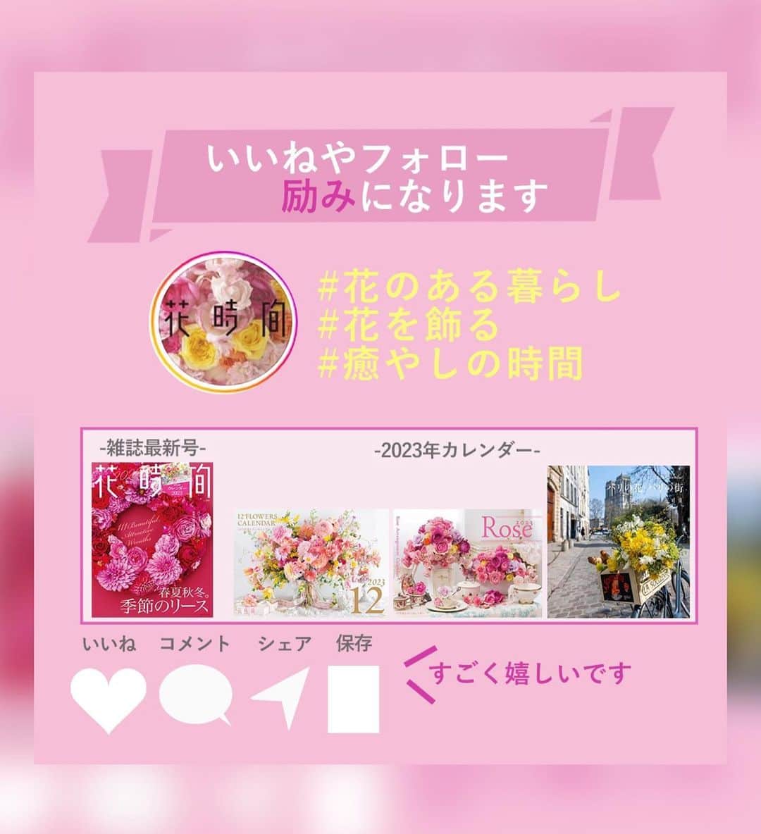 雑誌『花時間』さんのインスタグラム写真 - (雑誌『花時間』Instagram)「花をいけても、うまくまとまらないのは、器と順番に理由があるかもしれませんよ。  花時間（@hanajikan_magazine）です。  張り切って、たくさんのお花を買ったのに…  バランスがよくないし、いけた花は、なんとなーくバラバラ…。  あるあるですね😅  「つぼ形」の器を使って、スプレータイプのお花からいけるだけでも、そのお悩みは解決ですよ！  つぼ形は口が、ちょっとすぼまって、胴がふっくらした形。  メリットは主にこの3つ！  ・まとまりよくいけられる  ・器の内側の側面に茎を当てるだけで花が留まる  ・茎をのびやかにいけてもバランスがとれる  優秀ですよね。  丸いフォルムは、やさしいイメージすら与えてくれるんです。  いける順番は（スプレータイプ」の花材から！  つぎに挿す花を固定する足場になってくれるんです。  たくさん枝分かれした花材を見つけたら、切り分けずに、そのまんまいけてみて。  素敵にいけられますよ💕  では、本日もお疲れさまでした🍵　明日も元気smile😊😊😊で頑張りましょう！ byピーターパン  花　@soranohako  写真　@satomi.ochiai78   【花時間ニュース】 💜『花時間』から、花の定期便がスタートしました🥰　世界でここだけのバラと旬花が届く嬉しいサービスです💕  💜『花時間2023秋冬』〈春夏秋冬。季節のリース〉大好評発売中！  💜2023年『花時間』カレンダー絶賛発売中！  💜『花と短歌でめぐる 二十四節気 花のこよみ』大好評発売中  すべて @hanajikan_magazine のプロフィールのリンクから飛べます✈️  『花時間』本誌や書籍は全国の書店、ネット書店でも発売中✨  #花時間 #ライラック #スカビオサ #フラワーアレンジ #花が好き #花が好きな人と繋がりたい #花を飾る #花を飾る生活 #花屋さんへ行こう」4月24日 18時28分 - hanajikan_magazine