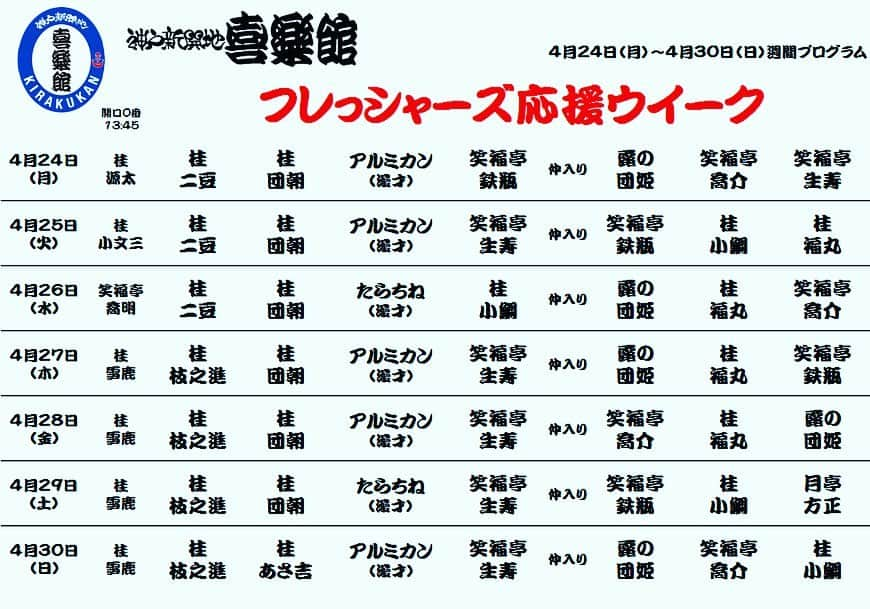 笑福亭生寿のインスタグラム