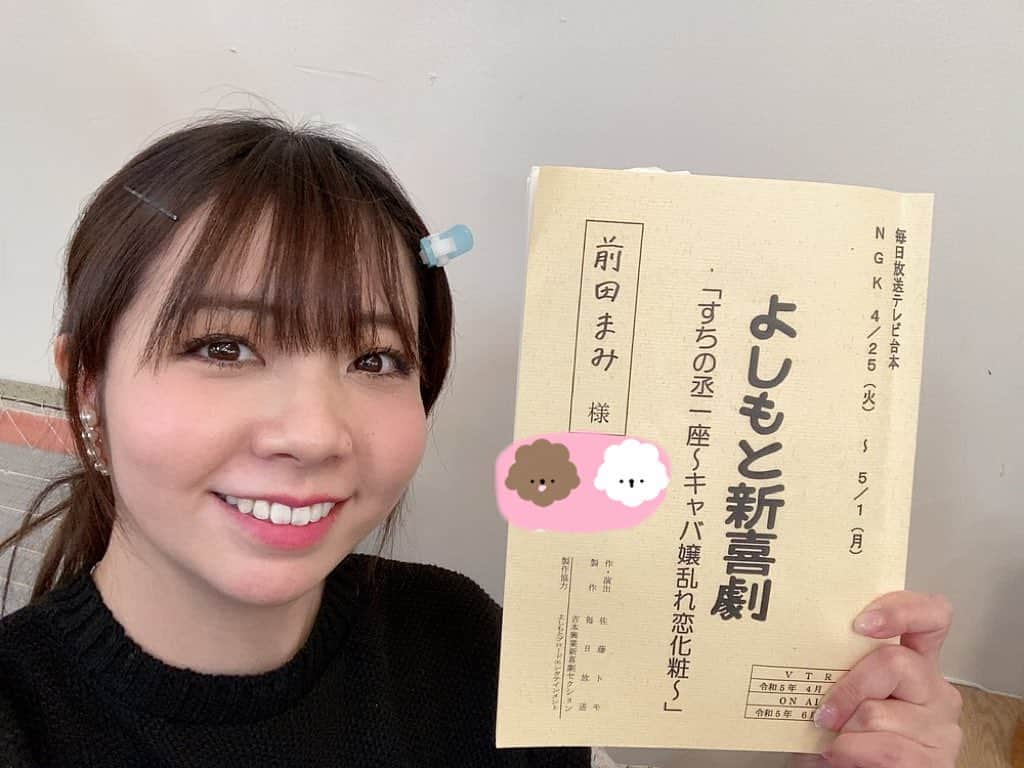 前田まみのインスタグラム：「明日！4/25(火)~5/1(月)までは なんばグランド花月すっちーざぁぁぁぁちょうッ！！！ 公演に出演しています😊  ⚔️すちの丞一座🪭 でございます！！！！！  皆様のお越しを〜〜〜お待ち〜〜して〜〜おりまする〜〜〜〜🙇‍♀️  春雨おまみより👘💘」