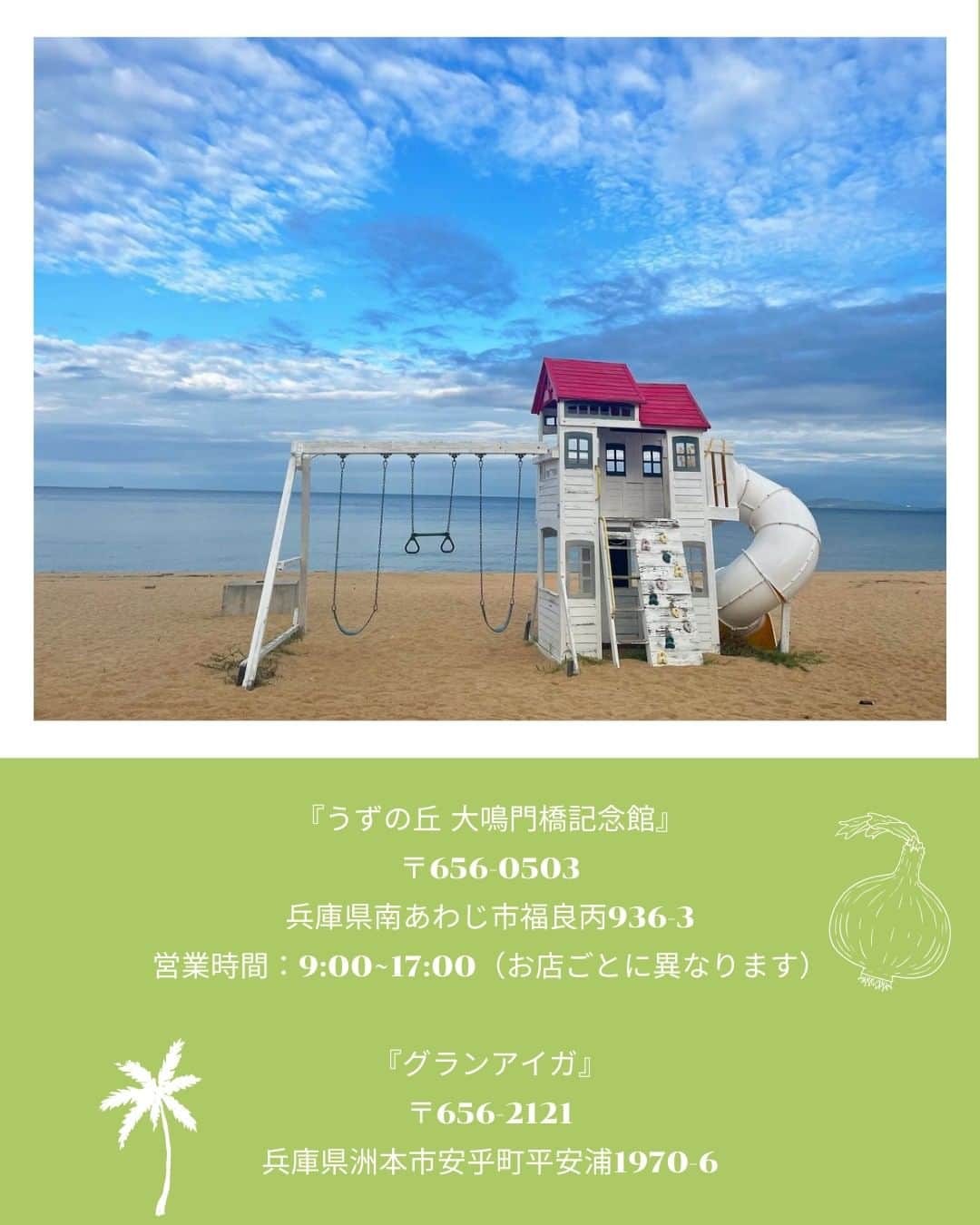 タビジョさんのインスタグラム写真 - (タビジョInstagram)「他のスポットはここから👉@tabi_jyo  兵庫県『淡路島』 本日の #タビジョ は ／ @kaanapeko0526 さんの投稿をシェア💛💙 ＼  ☻︎☻︎✈︎✈︎✈︎✈︎✈︎✈︎✈︎✈︎✈︎✈︎☻︎☻︎  淡路島に行ったらここも抑えたい🙌💞 巨大な『たまねぎオブジェ』🧅と ヤシの木前の『AWAJIオブジェ』🌴 淡路島の新たなフォトスポットで かわいい一枚を撮りに行こう📷🏃‍♀️  ☻︎☻︎✈︎✈︎✈︎✈︎✈︎✈︎✈︎✈︎✈︎✈︎☻︎☻︎  @tabi_jyo アカウントでは旅先の新たな魅力を発信中✨ スポットや写真の撮り方の参考におすすめ💛 レポーター募集などはアカウントから配信しているよ👭 気になる方はフォローしてね🌈  #タビジョ #旅行 #tabijyo #国内旅行 #tabijyomap_japan #兵庫県 #淡路島 #おっ玉葱 #たまねぎオブジェ #うずの丘大鳴門橋記念館 #AWAJIオブジェ #グランアイガ #兵庫旅行 #淡路島旅行 #フォトスポット」4月24日 19時00分 - tabi_jyo