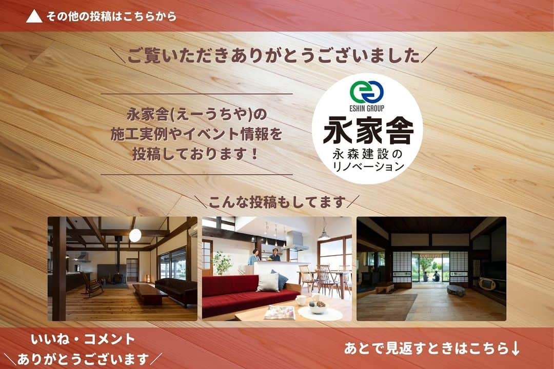 永家舎(えーうちや) 福井 工務店 古民家再生 リフォームさんのインスタグラム写真 - (永家舎(えーうちや) 福井 工務店 古民家再生 リフォームInstagram)「物置状態だった和室二間は、それぞれ夫婦とお母様の寝室に。LDKもすぐなので、何かあった時も安心です。 . 永家舎の施工例はホームページよりご覧いただけます。 ≫≫≫ @e_uchiya ＊＊＊＊＊＊＊＊＊＊＊＊＊＊＊＊＊＊＊＊＊＊＊＊＊＊ #永家舎 #えーうちや  #リノベーション #リフォーム #民家再生 #福井工務店 #福井リフォーム #福井リノベーション #リノベーション住宅 #リノベーションライフ #古民家リノベーション #古民家再生 #古民家暮らし #自然素材の家づくり #無垢の家づくり #無垢の家 #木の家づくり #リノベーション相談 #リフォーム相談 #寝室 #寝室収納 #寝室クロス #和室を寝室に #和室を洋室に  ＊＊＊＊＊＊＊＊＊＊＊＊＊＊＊＊＊＊＊＊＊＊＊＊＊＊」4月24日 19時00分 - e_uchiya