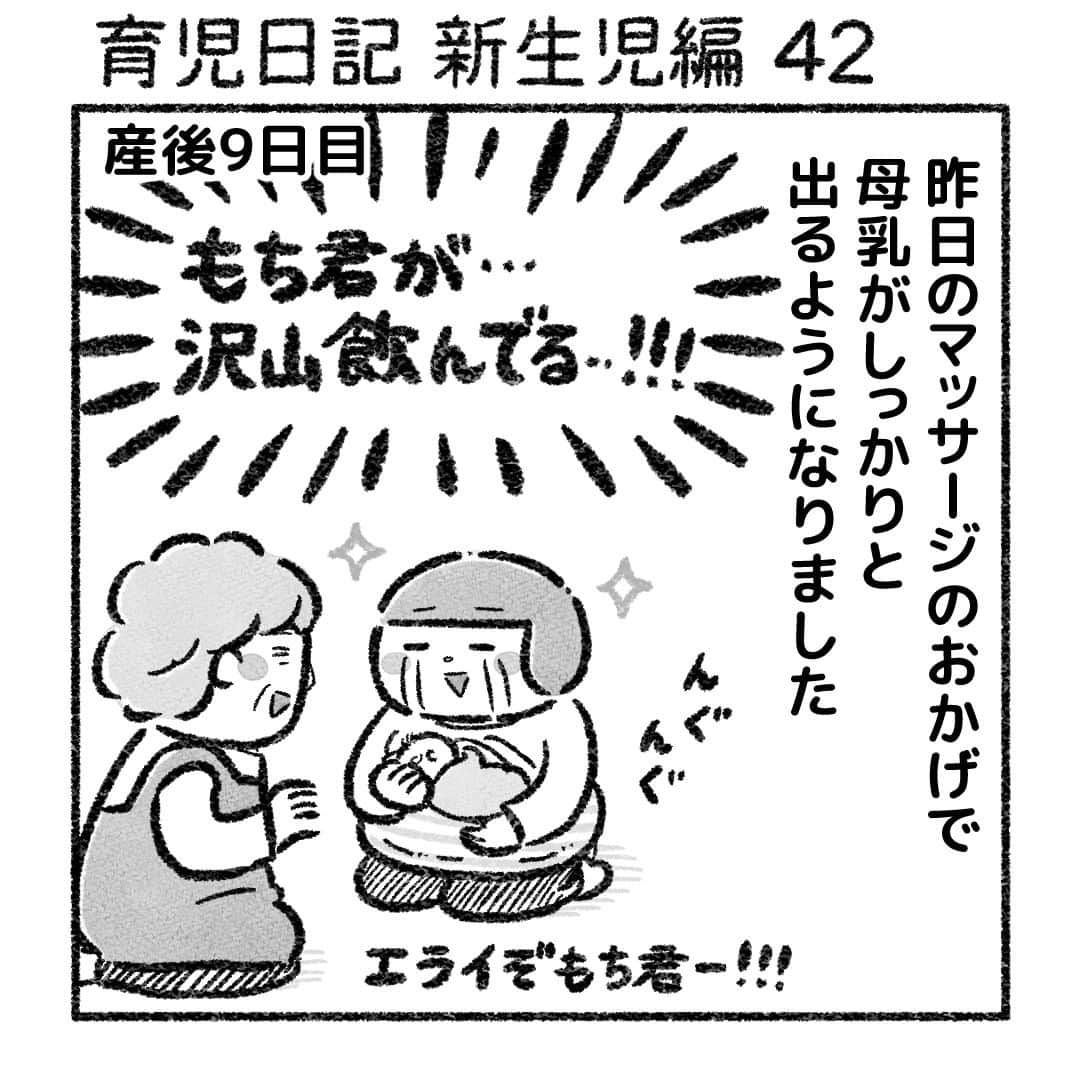 おはぎのインスタグラム：「育児日記 新生児編42話 ・ web『おはぎのきもち』育児日記 新生児編51話更新  その他【妊活日記】【妊娠日記】【出産日記】等まとめてあります  #育児 #新生児」