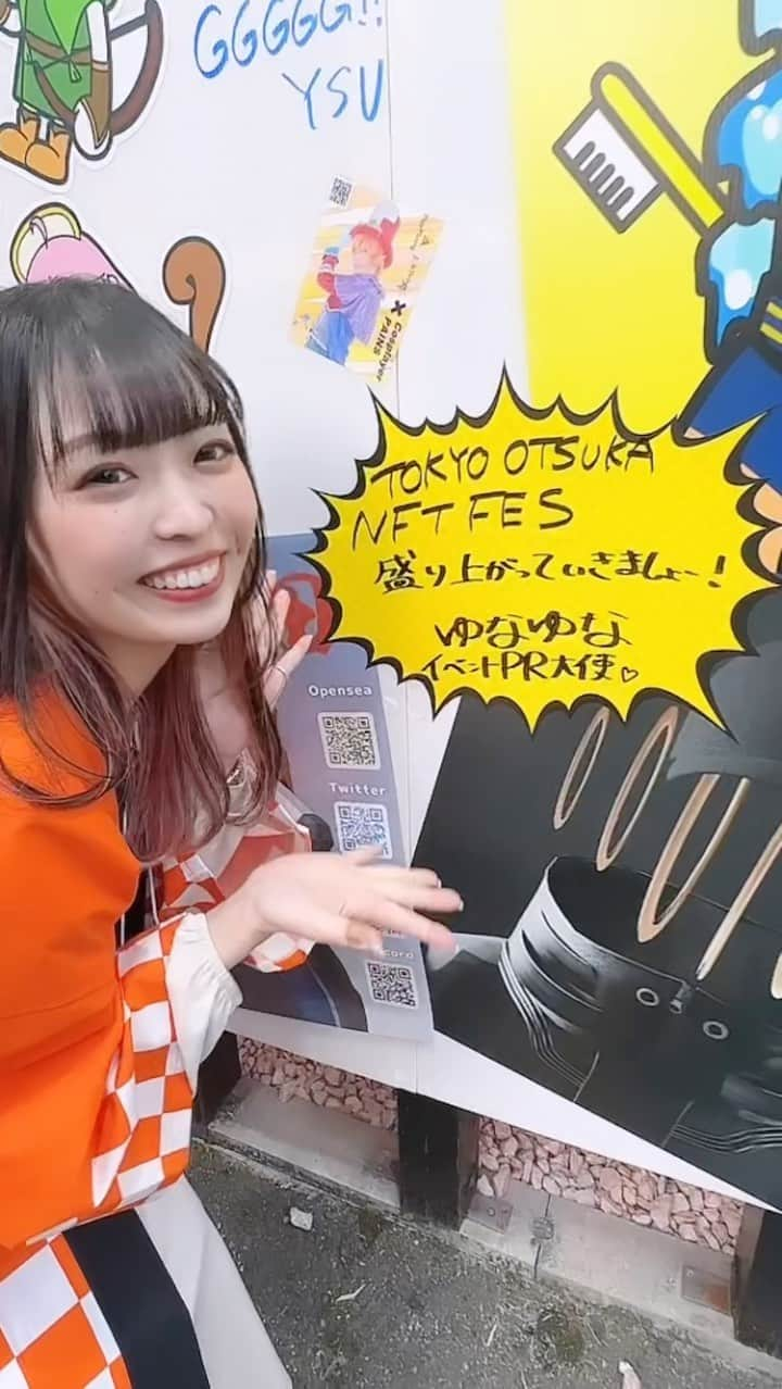 白井佑奈のインスタグラム：「🍻  TOKYO OTSUKA NFT FES 大成功で終わりました〜🥳✨    色んな方が足を運んでくださって「楽しかった」と言ってくれて本当に嬉しかったです💗🥹      クリエイターさんの方々や事業者の方々とも沢山お話する時間があって、司会をやりながら私も楽しめました😍    やっぱりイベント楽しい〜🥺✨    ちゃんと振り返りはまた明日やるね！   ＊＊＊＊＊＊＊＊＊＊  お仕事依頼はDMで💌💭 ＊＊＊＊＊＊＊＊＊＊   プロフィールリンクはこちら👉 @yuna_smile0130      #大塚駅#大塚グルメ#大塚ビール祭り#ビール祭り#ビール#ぼんご#ぼんごのおにぎり#おにぎり専門店#会員制ゴルフ#大塚ゴルフ#NFT#nftfes#TOKYOOTSUKANFTFES#beer#beerfes#nfts」