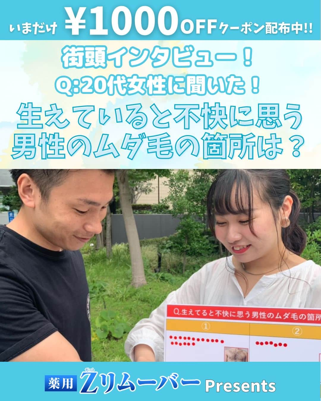 ゼロファクター公式のインスタグラム：「ﾂﾙﾂﾙ...  .  今だけ!!  ¥1,000off！クーポンプレゼント🎁 ※一世帯1回まで ↓↓↓ @zremover_  .  本日は…  　\20代女性に聞いた/ 生えていると不快に思う 男性のムダ毛の箇所は？  .  ＼頑固な剛毛に合わせて開発された《除毛クリーム》／ 最短5分で全身理想のツルスベ肌に！  .  ■ 販売実績＼230万本／突破 　※2022年5月時点 ■ 販売年数20年超のロングセラー ■ 安心の医薬部外品 ■ アンダーゾーンにも使用OK ■ 回数縛りなし  .  今だけ!!  ¥1,000off！クーポンプレゼント🎁 ※一世帯1回まで  ↓こちらをタップ @zremover_   .  #zremover #zリムーバー #ゼットリムーバー #薬用Zリムーバー #除毛クリーム #除毛剤 #ムダ毛 #除毛 #スキンケア #メンズ美容 #メンズコスメ #メンズボディケア #清潔感」