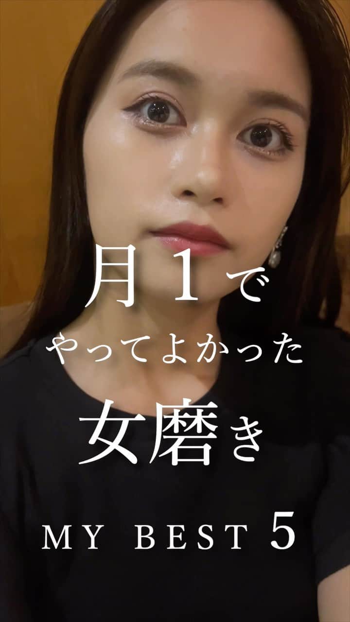 西山乃利子のインスタグラム：「【美容】月一でやってよかった女磨きMY BEST 5」