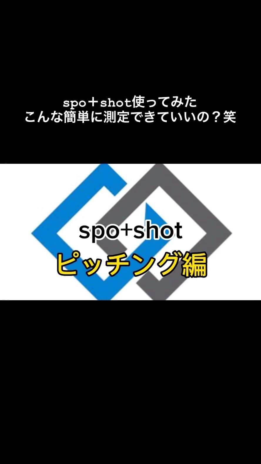 石崎剛のインスタグラム：「#ネクストベース　#spo＋shot  https://spo-plus.com/shot/」