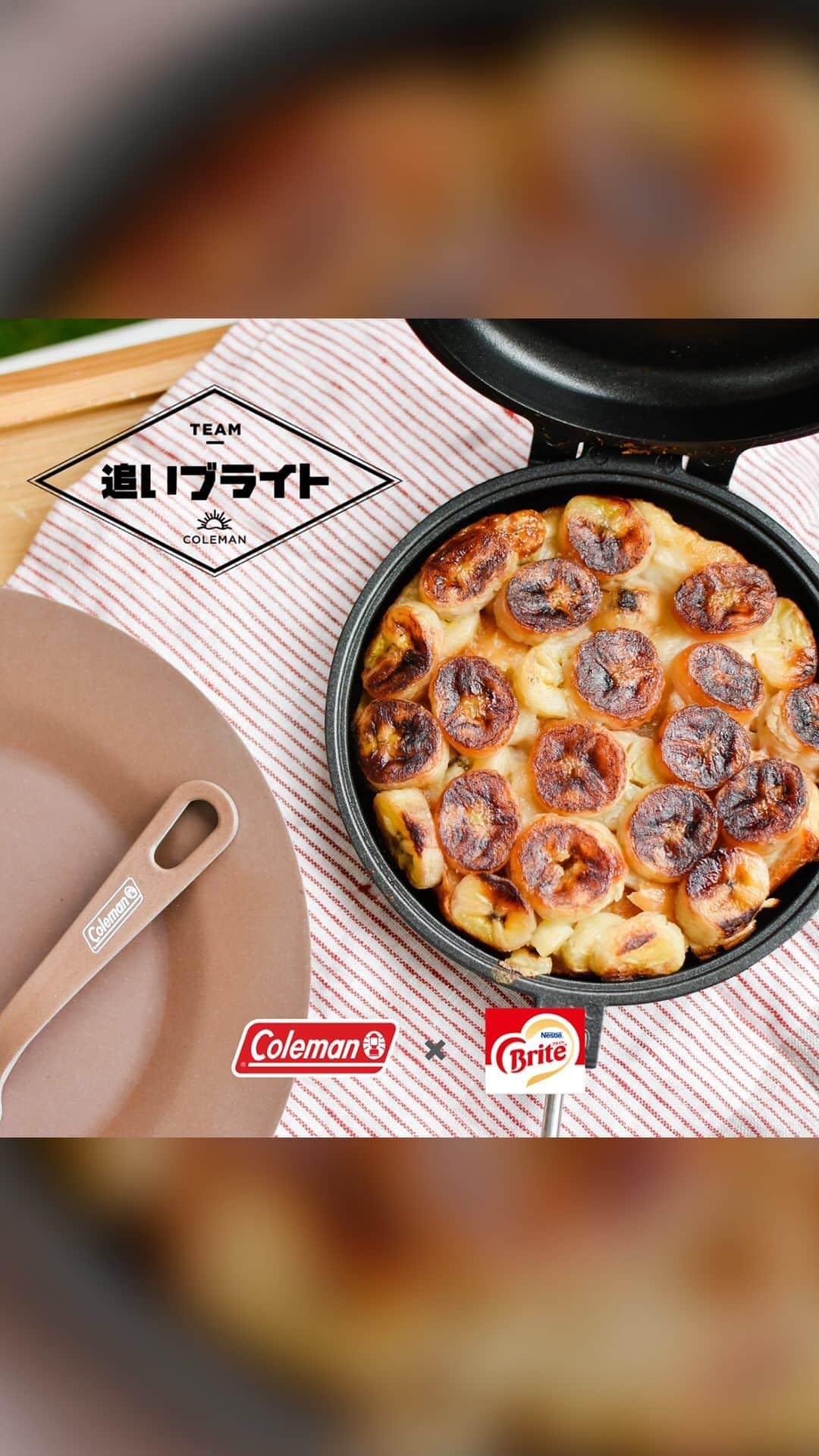 Coleman Japanのインスタグラム：「#追いブライトでコールマン流キャンプ飯  〜クリーミー焼きバナナプディング🍌🍌〜  キャンプでデザートを作ろう✨  #ネスレブライトを使って焼くだけで、クリーミーな味わいに！簡単に楽しめるので次のキャンプでやってみてくださいね。  コールマン × ネスレ ブライト “チーム追いブライト” の「ダブルパンクッカー」と「ブライト」を使ったイチオシレシピをご紹介🍳  📌クリーミー焼きバナナプディング［レシピ］ www.coleman.co.jp/recipe/クリーミー焼きバナナプディング/  �********************************************  ★ Twitterキャンペーン開催中 ★  今なら、「#キャンプ飯追いブライト セット」が当たるキャンペーン開催中です。詳しくはコールマン＆ネスレブライトの公式Twitterをチェック！  期間：4月18日（火）～5月2日（火） プレゼント：追いブライトキャンプ飯セット  ********************************************  ・  #灯そうColeman #灯そうコールマン #灯そう #Coleman #コールマン #Camp #キャンプ #Outdoor #アウトドア #アウトドア料理 #アウトドア飯 #キャンプ飯 #キャンプご飯 #キャンプ料理 #キャンプごはん #アウトドアレシピ #キャンプレシピ #私のコールマン #チーム追いブライト #ブライト #ネスレ #ダブルパンクッカー」