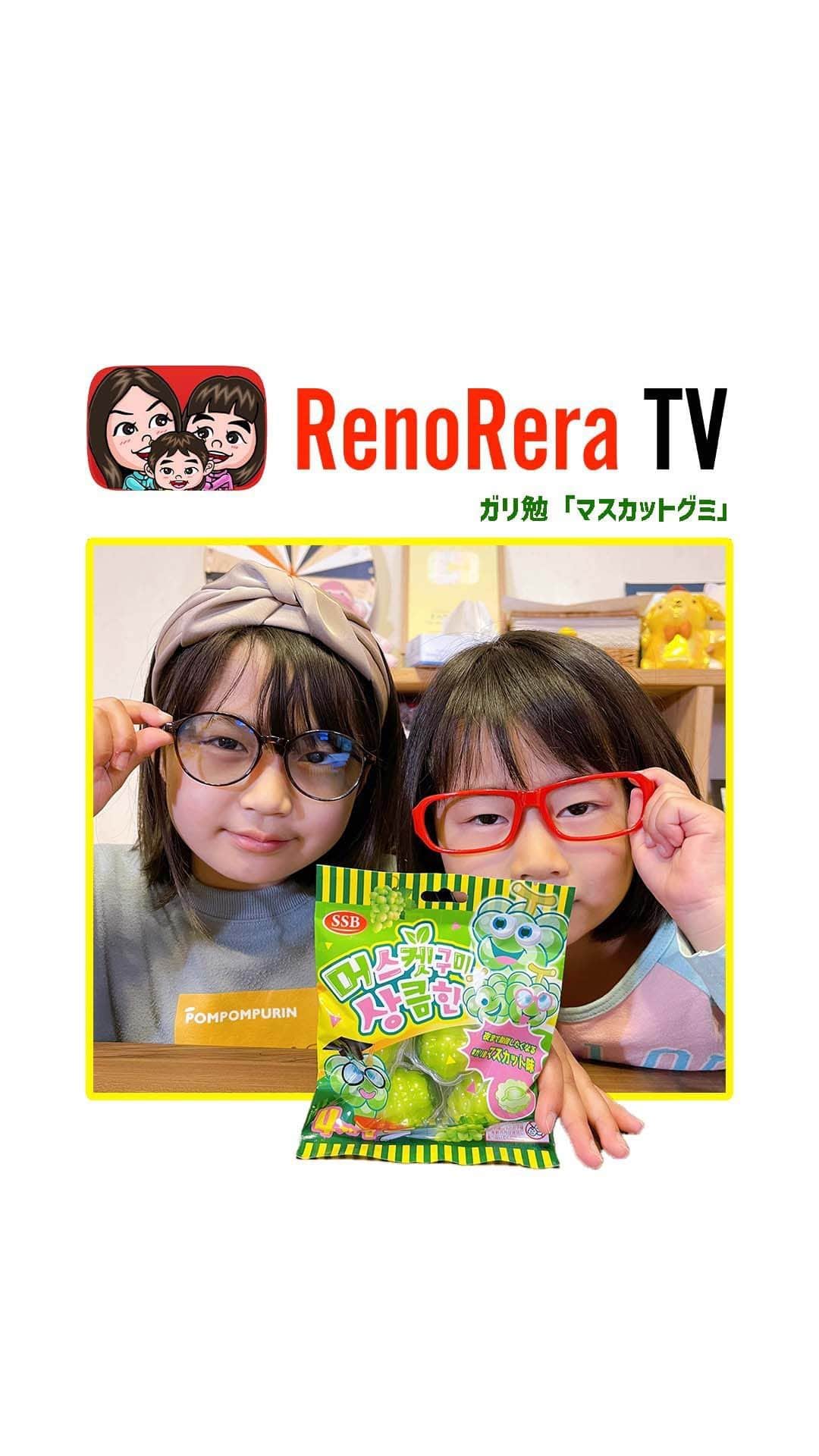 れのれらTVのインスタグラム：「【ガリ勉マスカットグミ】  夜まで勉強したくなるガリ勉マスカットグミ食べてみた！  #れのれらtv #グミ #マスカットグミ #ガリ勉 #コンビニスイーツ #あつぴつ #れのれら2023」