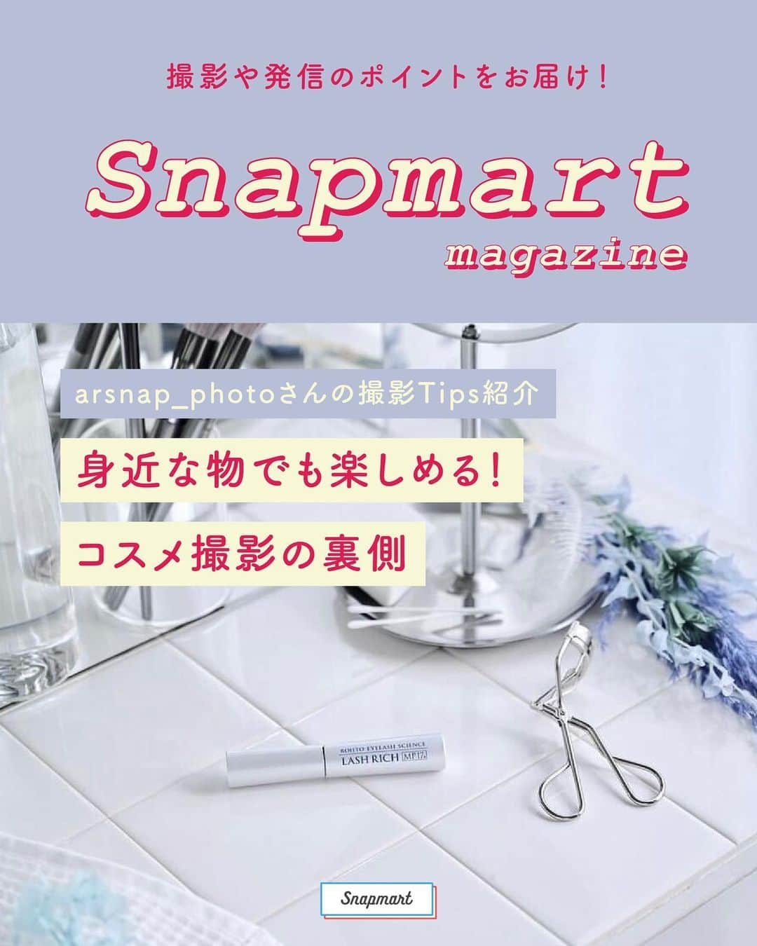 スマホの写真が売れちゃうアプリ「スナップマート」のインスタグラム