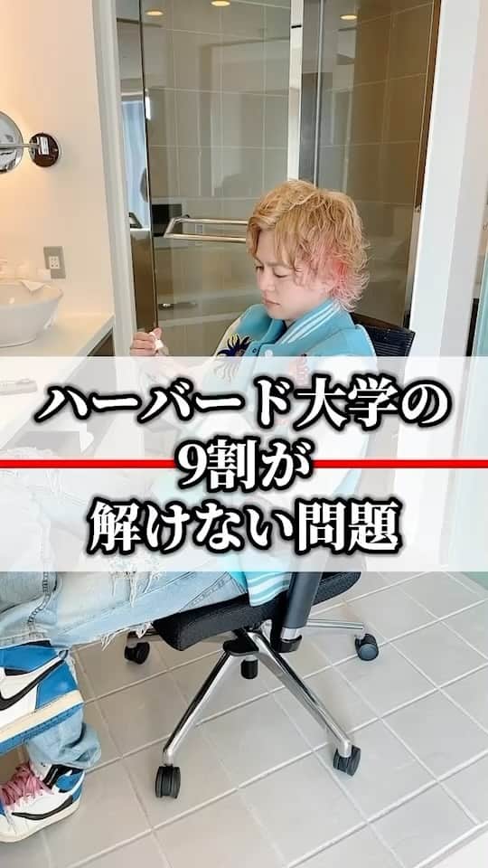 のインスタグラム：「全問解けたらIQ140。」