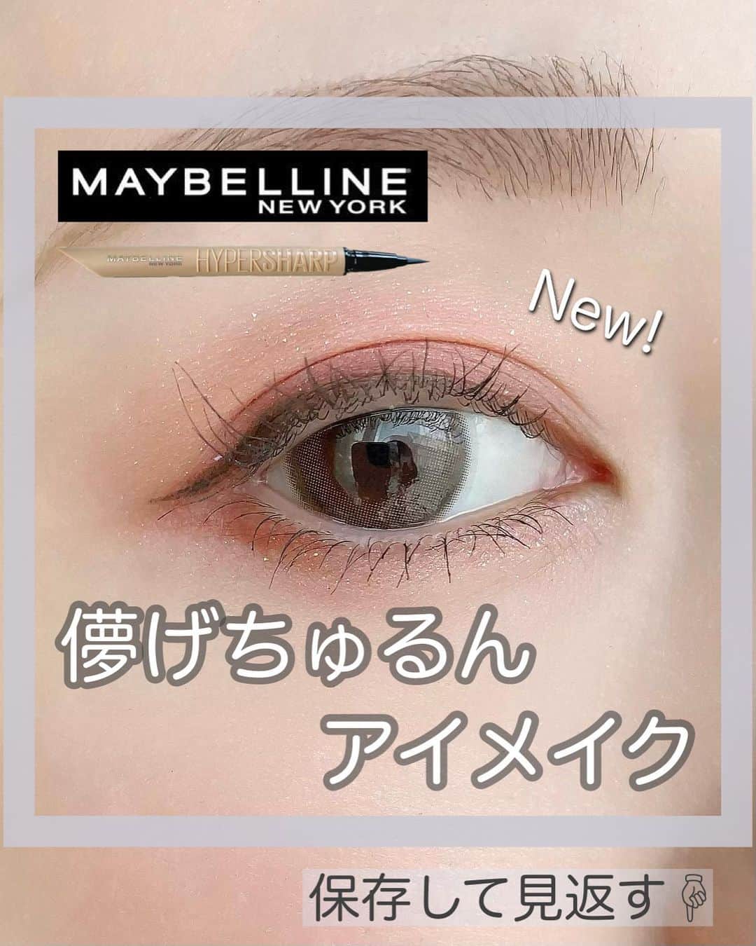 白岩まちこのインスタグラム：「≫≫👀... \ 儚げちゅるんEyeの作り方 /⁡⁡⁡⁡⁡⁡⁡ ⁡⁡⁡⁡⁡⁡⁡ 今日はみんなが一度は憧れる⁡⁡⁡⁡⁡⁡⁡ 【色素薄い瞳の作り方】を紹介っ💁🏼‍♀️🎶⁡⁡⁡⁡⁡⁡⁡ ㅤㅤㅤㅤㅤㅤㅤㅤㅤㅤㅤㅤㅤ⁡⁡⁡⁡⁡⁡⁡ 抜け感のある目元を演出するのに必要なのは、⁡⁡⁡⁡⁡⁡⁡ ブラックではなく、抜け感のあるカラーライナー🖋⁡⁡⁡⁡⁡⁡⁡  そこで今回使ったのは4月29日に⁡⁡⁡⁡⁡⁡⁡ メイベリンから新しく出る新色アイライナー👀✍🏻✨⁡⁡⁡⁡⁡⁡ なんと！！！⁡⁡⁡⁡⁡⁡⁡ㅤㅤㅤㅤㅤㅤㅤㅤㅤㅤㅤㅤ⁡⁡⁡⁡⁡ カチカチ振ることで内部のボールが耐久処方をブレンドして、落ちない(*)くすみカラーライナーを完成させるアイライナー😳！⁡⁡⁡⁡⁡⁡⁡ ⁡⁡⁡⁡⁡⁡⁡ ✼••┈┈┈┈┈┈┈┈┈┈┈┈┈┈┈┈┈┈••✼⁡⁡⁡⁡⁡⁡⁡ ⁡⁡⁡⁡⁡⁡⁡ ㅤㅤㅤㅤㅤㅤㅤㅤㅤㅤㅤㅤㅤ⁡⁡⁡⁡⁡⁡⁡ 【 メイベリン 】　　/  @maybelline⁡⁡⁡⁡⁡⁡⁡ ☑︎ メイベリン ウルトラカラー アイライナー　ダスティーコレクション ⁡⁡⁡⁡⁡⁡⁡ 　　　　　　　　　　　　　⁡⁡⁡⁡⁡⁡⁡ 　　　　　　　新色全 ３色　　　1,749円（税込）⁡⁡⁡⁡⁡⁡⁡ ⁡⁡⁡⁡⁡⁡⁡ ⁡⁡⁡⁡⁡⁡⁡ ⁡⁡⁡⁡⁡⁡ 汗・皮脂・湿気でも崩れにくく、⁡⁡⁡⁡⁡⁡⁡ 綺麗な発色が夜まで続く(**)アイライナー。⁡⁡⁡⁡⁡⁡⁡ ⁡⁡⁡⁡⁡⁡⁡ ⁡⁡⁡⁡⁡⁡⁡ 最細0.01mm(***)なのにコシがあり、細いラインも太いラインもスルスル描けるのが特徴。⁡⁡⁡⁡⁡⁡⁡ ⁡⁡⁡⁡⁡⁡⁡ ⁡⁡⁡⁡⁡⁡⁡ ⁡⁡⁡⁡⁡⁡⁡ ☑︎ BR-6 キャメルベージュ (New)⁡⁡⁡⁡⁡⁡⁡ ⁡⁡⁡⁡⁡⁡⁡ 気どらないキャメルベージュ🤎⁡⁡⁡⁡⁡⁡⁡ 忍ばせ二重ライナーやスクールメイクにも◎⁡⁡⁡⁡⁡⁡⁡ ⁡⁡⁡⁡⁡⁡⁡ 色素薄め・淡い顔・ハーフ顔・浮かずに自然な瞳を叶えたいならこのカラー。⁡⁡⁡⁡⁡⁡⁡ ⁡⁡⁡⁡⁡⁡⁡ ㅤㅤㅤㅤㅤㅤㅤㅤㅤㅤㅤㅤㅤ⁡⁡⁡⁡⁡⁡⁡ ☑︎ BR-9 ブリックブラウン (New)⁡⁡⁡⁡⁡⁡⁡ ⁡⁡⁡⁡⁡ カラーメイク初めてでも取り入れやすいブリックブラウン。⁡⁡⁡⁡⁡⁡⁡ 春の瞳に溶け込んで華やかさをプラス！！⁡⁡⁡⁡⁡⁡⁡ ⁡⁡⁡⁡⁡⁡⁡ あざと顔・可愛さ・小悪魔・韓国アイドル風を⁡⁡⁡⁡⁡⁡⁡ 叶えたいならこのカラー。⁡⁡⁡⁡⁡⁡⁡ ⁡⁡⁡⁡⁡⁡⁡ ⁡⁡⁡⁡⁡⁡⁡ㅤㅤ⁡⁡⁡⁡⁡⁡⁡ ☑︎ PU-1 スモーキーパープル (New)⁡⁡⁡⁡⁡⁡⁡ ⁡⁡⁡⁡⁡⁡⁡ 大人っぽい顔に近づけるスモーキーパープル。⁡⁡⁡⁡⁡⁡⁡ 浮きにくく使いこなせるトレンドカラー。⁡⁡⁡⁡⁡⁡⁡ ⁡⁡⁡⁡⁡⁡⁡ 寒色・洗練・シック・大人っぽいを⁡⁡⁡⁡⁡⁡⁡ 叶えたいならこのカラー。⁡⁡⁡⁡⁡⁡⁡⁡⁡⁡⁡  ⁡⁡⁡⁡⁡⁡⁡ ⁡⁡⁡⁡⁡⁡⁡ ⁡⁡⁡⁡ ✼••┈┈┈┈┈┈┈┈┈┈┈┈┈┈┈┈┈┈••✼⁡⁡⁡⁡⁡⁡⁡ ⁡⁡⁡⁡⁡⁡⁡ ㅤㅤㅤㅤㅤㅤㅤㅤㅤㅤㅤㅤㅤ⁡⁡⁡⁡⁡⁡⁡ ⁡⁡⁡⁡⁡⁡⁡ この新色たち、発色が良いのに肌に馴染んで浮かないからめっちゃ使いやすいの😌✍🏻⁡⁡⁡⁡⁡⁡⁡ ⁡⁡⁡⁡⁡⁡⁡ ⁡⁡⁡⁡⁡⁡⁡ ⁡⁡⁡⁡⁡⁡⁡ 色素薄い瞳にしたいなら、黒ではなくこんな感じの少し抜け感のでるカラーライナーがオススメ◎⁡⁡⁡⁡⁡⁡⁡ ⁡⁡⁡⁡⁡⁡⁡ ⁡⁡⁡⁡⁡⁡⁡ ⁡⁡⁡⁡⁡⁡⁡ メイベリンのダスティーコレクションのシリーズは、⁡⁡⁡⁡⁡⁡⁡ カラーメイク初心者さんでも抵抗なく使える⁡⁡⁡⁡⁡⁡⁡ 瞳に溶け込む絶妙なカラーで、⁡⁡⁡⁡⁡⁡⁡ さりげなく人と差をつける目元にしてくれるよ👀✨⁡⁡⁡⁡⁡⁡⁡ ⁡⁡⁡⁡⁡⁡⁡ ⁡⁡⁡⁡⁡⁡⁡ ⁡⁡⁡⁡⁡⁡⁡ わたしは瞳が真っ黒で色素薄い目元に憧れてるんやけど、みんなはどう🫣💗？？⁡⁡⁡⁡⁡⁡⁡ ⁡⁡⁡⁡⁡⁡⁡ ⁡⁡⁡⁡⁡⁡⁡ このメイク気にいったー💓って子は⁡⁡⁡⁡⁡⁡⁡ 右下の🏳マークで保存して⁡⁡⁡⁡⁡⁡⁡ いつでも見返せるようにしてね🙊🎶⁡⁡⁡⁡⁡⁡⁡ ⁡⁡⁡⁡⁡⁡⁡ ⁡⁡⁡⁡⁡⁡⁡ (*) メイクアップリムーバーで落とすことが可能です。メイベリンニューヨーク調べ。個人差があります。⁡⁡⁡⁡⁡⁡⁡ (**) メイベリン ニューヨーク調べ。個人差があります。 ⁡⁡⁡⁡⁡ (***) メイベリン ニューヨーク調べ。⁡⁡⁡⁡⁡⁡⁡ ⁡⁡⁡⁡⁡⁡⁡ ⁡⁡⁡⁡⁡⁡ ⁡⁡⁡⁡⁡⁡⁡ #アイライナー#メイベリン⁡⁡⁡⁡⁡⁡⁡ #落ちないくすみカラーライナー#ウルトラカラーアイライナー#ダスティーコレクション⁡⁡⁡⁡⁡⁡⁡ #垢抜けメイク#垢抜け#色素薄い系メイク⁡⁡⁡⁡⁡⁡⁡ #色素薄い系#色素薄い系女子⁡⁡⁡⁡⁡⁡⁡ #アイメイク#アイライナー#カラーアイライナー⁡⁡⁡⁡⁡⁡⁡ #リキッドアイライナー#アイライン⁡⁡⁡⁡⁡⁡⁡ #アイラインの引き方#アイメイク動画⁡⁡⁡⁡⁡⁡⁡ #イエベ#イエベ春#新作コスメ2023⁡⁡⁡⁡⁡⁡⁡ #メイク#コスメ#カラーライナー⁡⁡⁡⁡⁡⁡⁡ #新作コスメ#コスメ紹介#プチプラコスメ⁡⁡⁡⁡⁡⁡⁡ #コスメレビュー#コスメレポ⁡⁡⁡⁡⁡⁡⁡ #メイベリン_PR」
