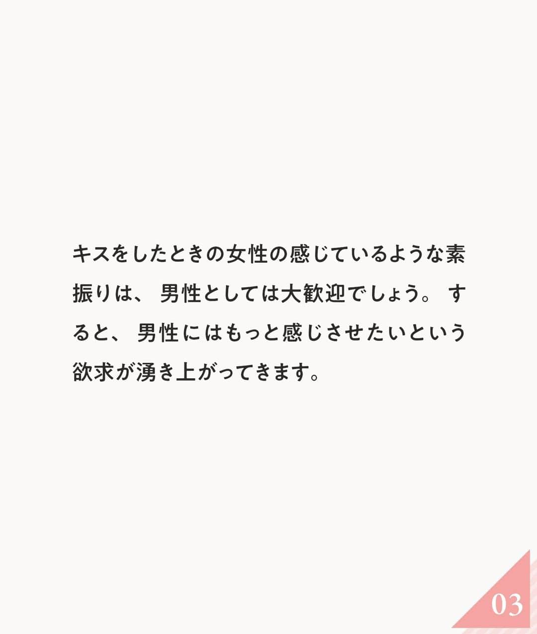 ananwebさんのインスタグラム写真 - (ananwebInstagram)「男性が超興奮した 彼女からの最高に可愛くって、気持ちいい、刺激的なキスをご紹介…❤️‍🔥  参考になったら「いいね！」と、 後から簡単に見返せるように「保存」もお忘れなく✨ ┈┈┈┈┈┈┈┈┈┈┈┈┈┈┈┈ 他の投稿はこちらから▸▸▸@anan_web  ✔️インスタには載ってない情報も公式サイトで毎日更新中 プロフィールのURLから是非チェックしてみて下さい！ ┈┈┈┈┈┈┈┈┈┈┈┈┈┈┈ #ananweb #恋愛 #片思い #恋愛アドバイザー #恋愛テクニック #片想い #恋愛相談 #恋愛の悩み #恋愛アドバイス #恋愛あるある #モテテク #モテる方法 #男ウケ #モテる女 #モテ仕草 #キス #キステクニック #キステク」4月24日 21時02分 - anan_web