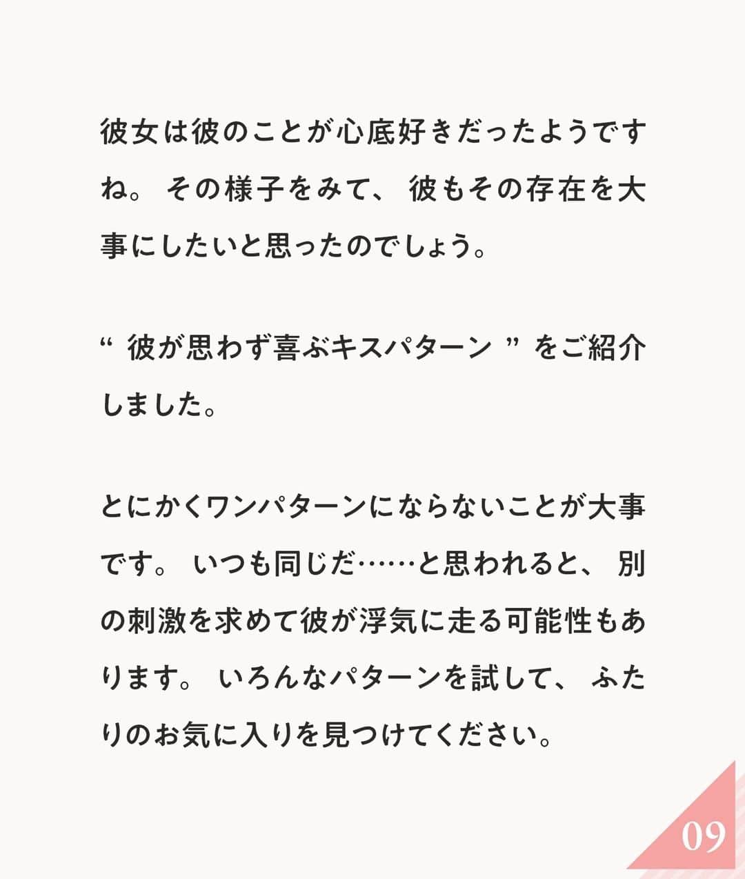 ananwebさんのインスタグラム写真 - (ananwebInstagram)「男性が超興奮した 彼女からの最高に可愛くって、気持ちいい、刺激的なキスをご紹介…❤️‍🔥  参考になったら「いいね！」と、 後から簡単に見返せるように「保存」もお忘れなく✨ ┈┈┈┈┈┈┈┈┈┈┈┈┈┈┈┈ 他の投稿はこちらから▸▸▸@anan_web  ✔️インスタには載ってない情報も公式サイトで毎日更新中 プロフィールのURLから是非チェックしてみて下さい！ ┈┈┈┈┈┈┈┈┈┈┈┈┈┈┈ #ananweb #恋愛 #片思い #恋愛アドバイザー #恋愛テクニック #片想い #恋愛相談 #恋愛の悩み #恋愛アドバイス #恋愛あるある #モテテク #モテる方法 #男ウケ #モテる女 #モテ仕草 #キス #キステクニック #キステク」4月24日 21時02分 - anan_web