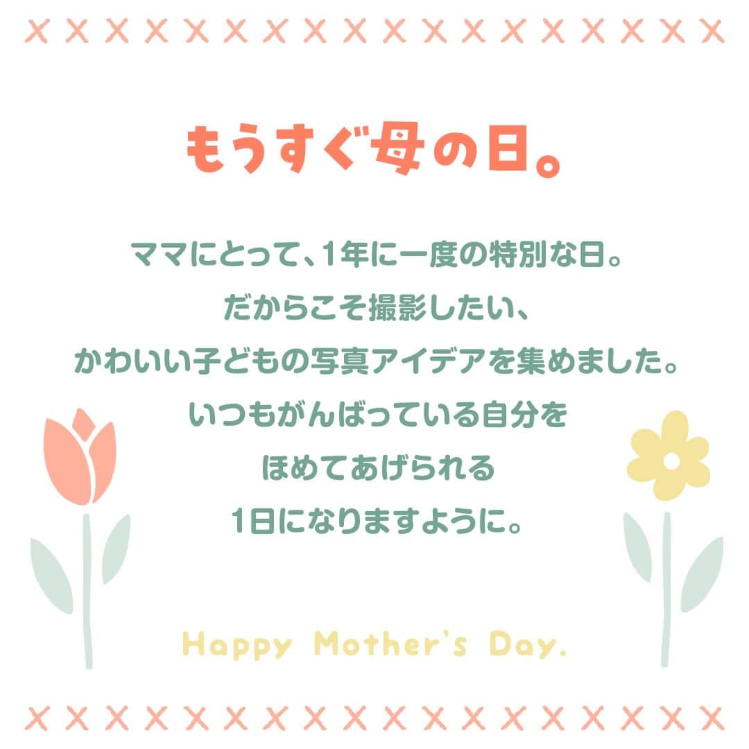 otowa (フォトワ)さんのインスタグラム写真 - (otowa (フォトワ)Instagram)「【母の日フォトかわいいと思ったらコメント欄に🌹で教えて下さい】 @fotowa.jp　←他のイベント投稿はこちらから🥰  もうすぐ母の日ですね！ ・ 今年の母の日は5月14日だそうです😊 皆さま、何をするか決めていらっしゃいますか？ ・ 今回は、母の日フォト【前編】として 可愛すぎる母の日フォトをあつめました♪ ・ すくすく育つわが子の成長が母の日の プレゼント！なんてこともあるのではないでしょうか✨ ・ ママたちのアイデアが可愛すぎるので ぜひ真似してみてくださいね💖 ・ 次回は母の日フォト【後編】として ママと子どもたちの素敵なツーショットを ご紹介しますのでお楽しみに💕  素敵な投稿をリポストさせていただき、ありがとうございました✨⁠  @archan_hiilife @mi.i_11 @yoms09 @ritta__53mm @s.hana2286 @naachiii @x_x.kaikai.x_x @hachihachi1107 @moeko.ks @attoh_design @rs891127 @yutamarishige  ---------------------------------------------------  「fotowa」はお子さまやご家族の記念写真を全国どこでも出張で撮影するサービスです🌟   公式Instagramアカウントでは、子ども・家族撮影に関する様々なお役立ち情報を 発信しています！ みなさまが撮影したお子さまのお気に入りのお写真は 「 #子育てグラマー 」をつけて投稿してくださいね📷   ご質問・お問い合わせはfotowa公式サイトからお願いします ✍🏻  ---------------------------------------------------  #fotowa #フォトワ #出張撮影 #母の日 #mothersday #母の日プレゼント #母の日フォト #母の日🌹 #母の日ありがとう #お母さん #お母さんありがとう #お母さんにしてくれてありがとう #ママライフ #女の子ママ #男の子ママ #ママカメラ部 #ママ撮 #ははのひ #ベビーフォト #カーネーション #赤ちゃん写真 #キッズフォト #おうちスタジオ #おうちフォト #おうちフォトスタジオ #フォトブース #撮影小物 #べびすたぐらむ」4月24日 21時06分 - fotowa.jp