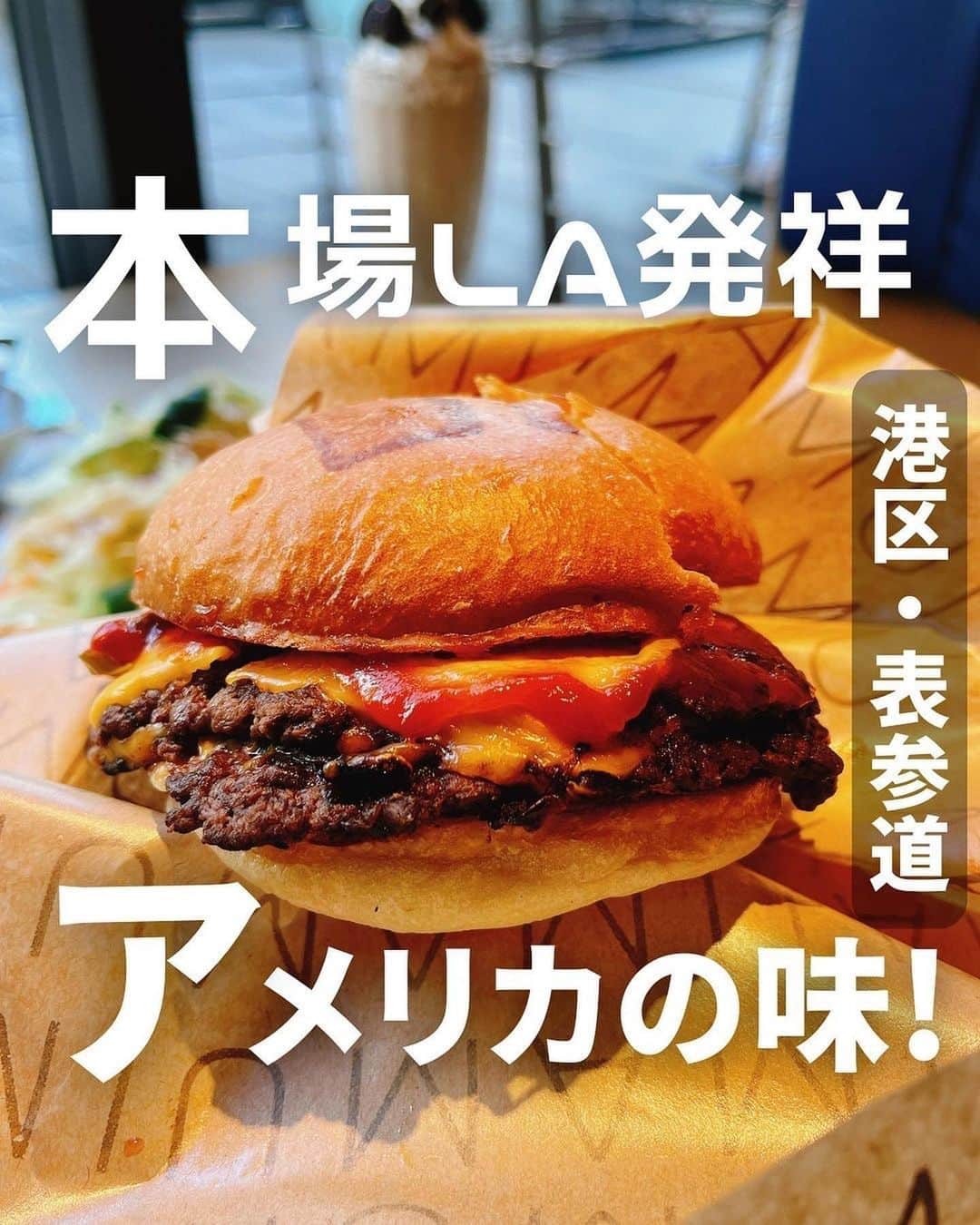 umamiburgerjpnさんのインスタグラム写真 - (umamiburgerjpnInstagram)「Re.post @magentaokinawa  今回はYuu様にご来店頂きました🍔 ご来店ありがとうございます❤️‍🔥👏 ——————————————————————— 《お食事内容》 ☑︎オールドファッション スマッシュバーガーの定番！ カリッとジューシーなお肉が堪らない🍔  ☑︎フライドフィッシュタコス 真鱈のフライがサクサク食感◎ たっぷりでヘルシーなタコス。サルサソースがアクセントになり、お酒のおつまみにもオススメ🍻  ☑︎バナナオレオ バーガーお食事後はミルクシェイク！ . . . . #ウマミバーガー #UMAMIBURGER #umamiburgerjpn #umamiburger#hamburger #hamburgershop#カフェ #グルメ #ランチ #ハンバーガー#ハンバーガー好き#ハンバーガー#グルメ部 #肉スタグラム #肉テロ #ハンバーグ好き#東京グルメ#東京デート#東京グルメ部#表参道グルメ#表参道ランチ#グルメスタグラム」4月24日 21時20分 - umamiburgerjpn