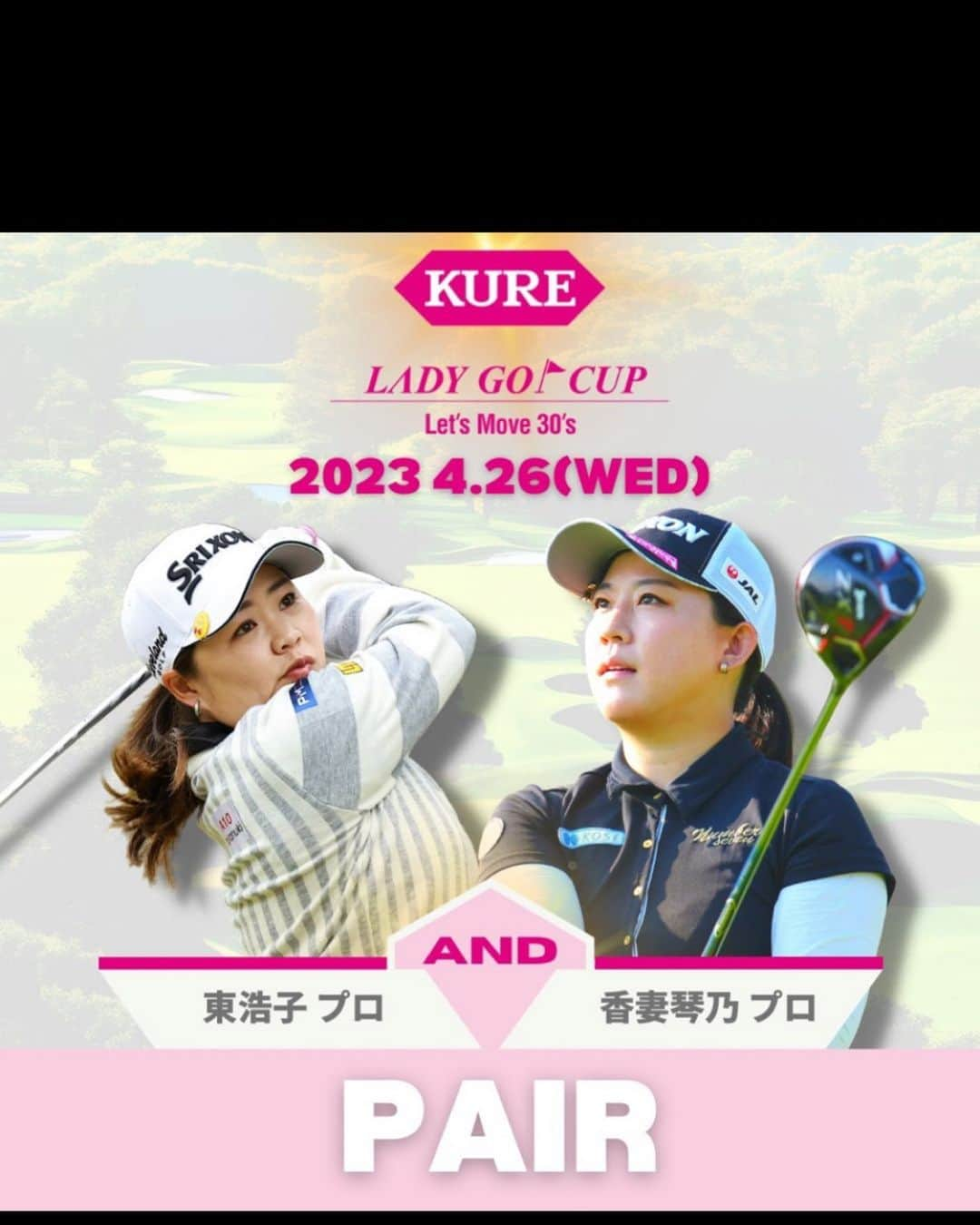 東浩子のインスタグラム：「明日から始まる  LADYGOCUPに 琴乃とペアで出場します🥰‼️  皆さん応援宜しくお願いします🙌‼️ #LADYGO #呉工業 #香妻琴乃 #東浩子 #ペア」