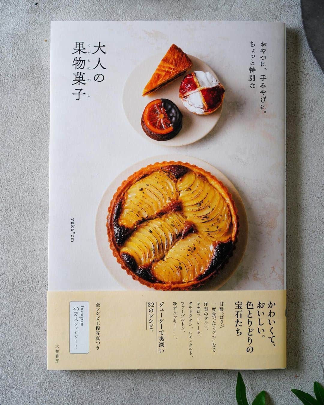 Ayaさんのインスタグラム写真 - (AyaInstagram)「大人の果物菓子  おはようございます😊  ゆかちゃん　@yuka_cm_cafe の新刊「大人の果物菓子」より3種類のスイーツをつくりました❣️  作ったスイーツは  🍋ウィークエンドシトロンティー 🌰栗とホワイトチョコの抹茶パウンドケーキ 🫐ブルーベリーショートブレッド  の3種類を作りました。  作りたいものが沢山ありすぎて迷いましたが、とりあえず一番最初に作りたかったウィークエンドシトロンティーと、色の違う2種類を選び🤣合計3種類を作りました😆  びっくりしたのは、美味しいゆかちゃんのレシピだから、きっと手の込んだ作り方に違いない！と覚悟していたのだけど、どれも手順が簡単であっという間にできてしまいました🥺🙌  バターを室温に戻す時間の方が長かったです🤣  本家よりもかなり不細工な仕上がりになってしまいましたが🙏、どれもこれも美味しい〜💓  焼き菓子に果物の風味がプラスされてお洒落な味わいになっているんです🥺  まさに「大人の果物菓子」でした✨  食材の組み合わせ方もうまくて、一口食べるたびになるほど〜🥺と思わず頷いてしまうそんなスイーツでした✨✨  例えば一番味の予想が出来なかったブルーベリーショートブレッド。  食べた瞬間、バターの風味を感じるショートブレッドなんだけど、ちゃんとブルーベリーの味が口の中に広がってきてビックリ美味しかったです🥰  前回の「愛すべき地味菓子」とはまたまたテーマが違い、果物と焼き菓子の組み合わせを楽しめ、果物の色合いも華やか✨全種類制覇したいほど魅力的な一冊でした🥺💓  #どちらも最高なレシピ本  そしてほのかちゃん　@fukahono が手がけたスタイリングとゆかちゃんの作るスイーツがまたまたお洒落でパラパラめくるだけでもワクワクうっとりでした🥺💓  ゆかちゃん、この度はご出版、誠におめでとうございます🥺❤️  これからもゆかちゃんファンの一人として、ゆかちゃんが試作を重ねて作ったレシピの数々を大切に作らせてもらうね🥰  昨日から肌寒く、季節が逆戻りしているようですが体調にはお気を付けください‼️  良い一日を〜✨  #大人の果物菓子#手作り#手作りスイーツ#手作りおやつ#レシピ本#コッタ#フーディーテーブル#マカロニメイト#ウィークエンドシトロンティー#栗とホワイトチョコの抹茶パウンドケーキ#ブルーベリーショートブレッド」4月25日 7時36分 - aya_m08