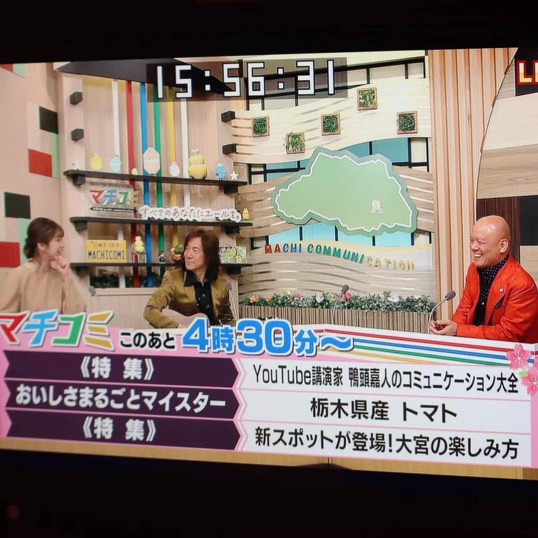 鴨頭嘉人さんのインスタグラム写真 - (鴨頭嘉人Instagram)「ダイヤモンド☆ユカイさんメインMCのテレビ番組『マチコミ』に出演して来ました❤️  ユカイさんの自由なスタイルが最高😍 #打ち合わせなしで急にギター弾いて歌いましょうってすごくない  「YouTube講演家とは何？」 「コミニュケーションのコツ」 「Challenge Like A Baby という社会現象」 短い時間でしたが盛りだくさんの内容をお届けしました😍  この内容はテレビ埼玉のYouTubeチャンネルにアップされるらしいのでお楽しみに❤️」4月25日 8時10分 - kamogashirayoshihito