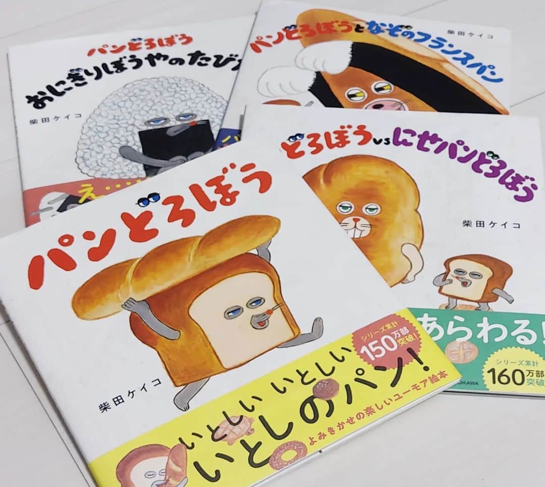 のインスタグラム：「ゲット🍞  #パンどろぼう #柴田ケイコ」