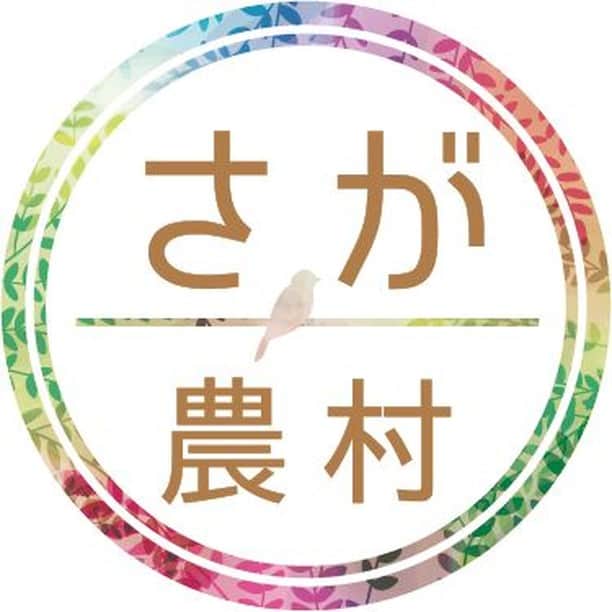 さが農村のインスタグラム：「みなさんこんにちは！ 「さが食・農・むらサポーター運営委員会」です😊  この度、さが食・農・むらサポーター（以下「むらサポ」）による佐賀の農業や農産物のファンづくりのための地域イベントや活動に対して予算の範囲内で上限５万円の助成を行う「さが食・農・むらサポーター」地域活動の募集を行います！  詳しくはコチラ　https://saga-nouson.jp/news/7024/  #佐賀県 #佐賀 #さが #saga #さが農村ひろば #さが食農むらサポーター #地域活動 #むらサポ #農業 #農村」
