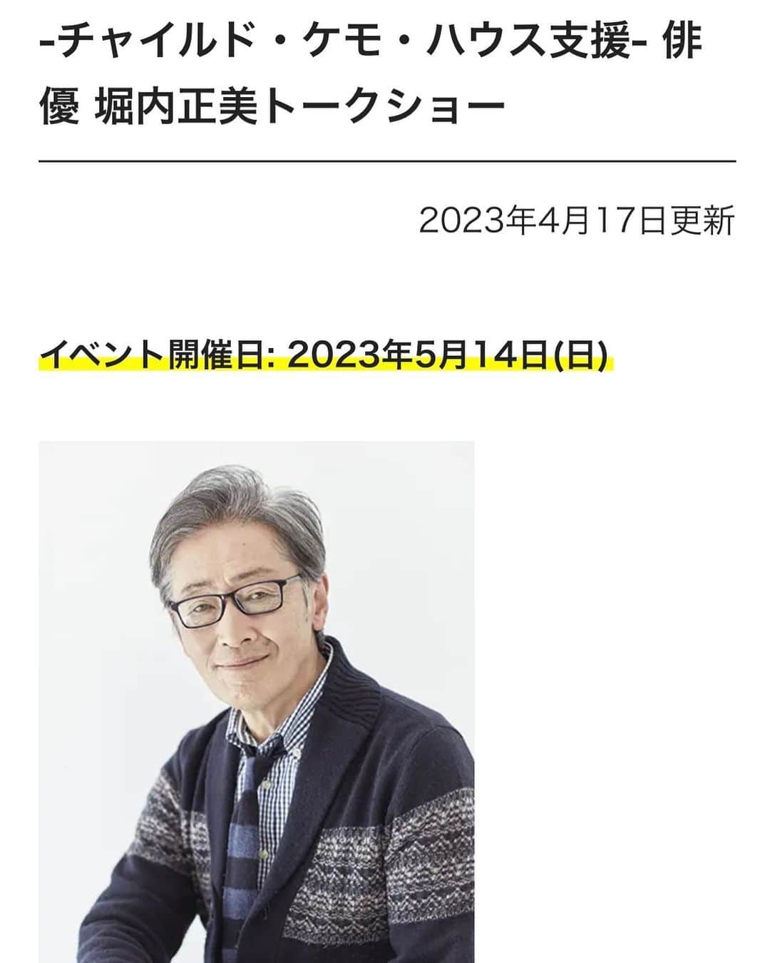 堀内正美さんのインスタグラム写真 - (堀内正美Instagram)「🌟「堀内正美の出前トーク」 第5弾は〜神戸市北区にあるショッピングモール『CORE Kitamachi』 1Fのセントラルコートで13時30分頃から〜お待ちしています👍  #まんなかマルシェ #チャイケモハウス #チャイルドケモサポート基金  #堀内正美  #コア北町  ※お声がけいただければ〜「出前トーク」にお伺いします👍お気軽にご相談ください😀」4月25日 5時27分 - horiuchimasami