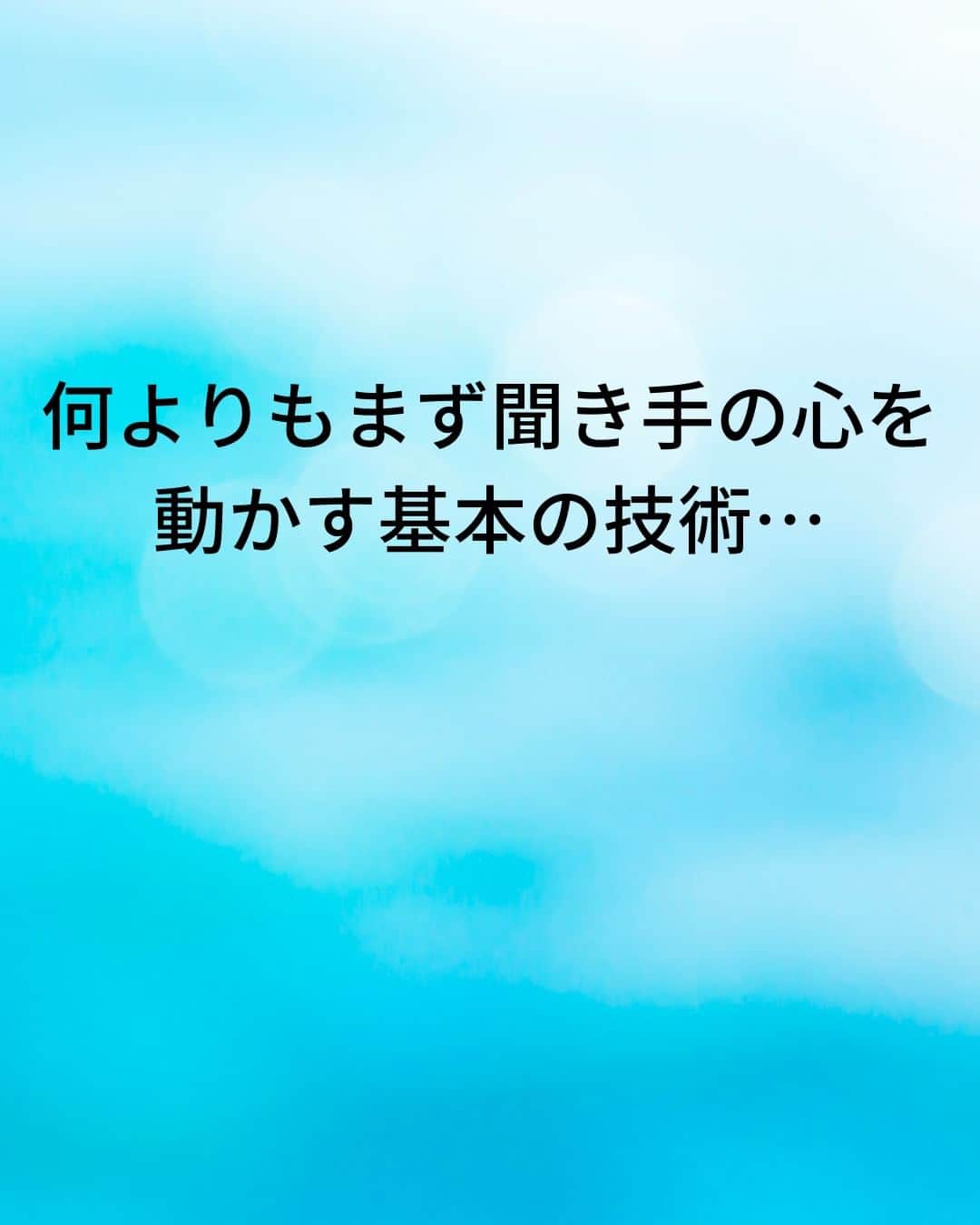 鴨頭嘉人さんのインスタグラム写真 - (鴨頭嘉人Instagram)「【スピーチの時…会場の空気は目線で作れ‼】  人前で話す時、あなたはどこを見て話しますか？ 目線一つで会場の空気を一変させる、話し方の基本をお伝えいたします。  【スピーチの時…会場の空気は目線で作れ‼】  人前で話す時に、会場の温度を上げていくためには  言葉やジェスチャーなど、体全体を使った表現方法を駆使することも重要ですが  何よりもまず、聞き手の心を動かす基本の技術…  それは、「目線」です  一人ひとりと目線を合わせながら「今、私はあなたに話しているんです」というメッセージを与えることで  聞き手の心にスイッチが入ります  特に、後方の席の人たちとどれだけ目線を合わせるかという意識を持たないと会場の空気は変化しません  意識を後方に飛ばすという技術で、会場全体を巻き込んで行きましょう  ========  この投稿が役に立つと思ったら いいね＆コメントを♪  後で見返したい時は保存をお願いします（≧∇≦）  ※これからの投稿も重要なメッセージを送りますので 見逃さないようにフォローしておいてください*\(^o^)/* ↓↓↓ @kamogashirayoshihito  #鴨頭嘉人 #講演家 #スピーチ  #プレゼン  #雰囲気  #目線  #意識 #自己啓発 #自己成長」4月25日 6時00分 - kamogashirayoshihito