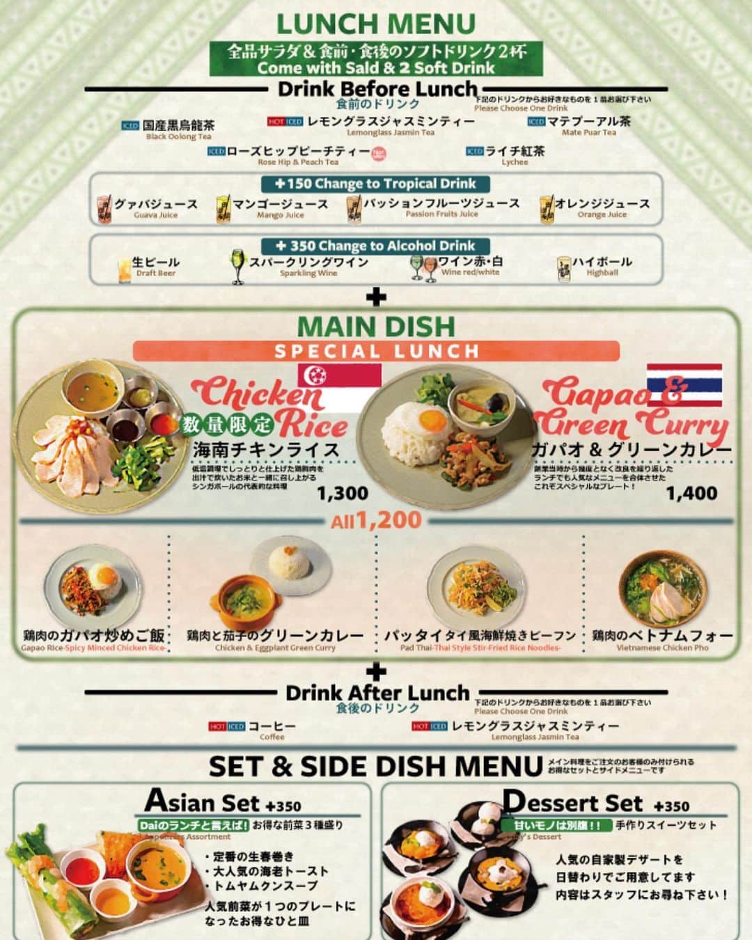 アジアンビストロDai新百合ケ丘のインスタグラム：「. 本日からリオープンです。  営業時間 11:00〜22:00   お問い合わせが多かった新しいランチメニューの詳細です。 以前と変更点もございます。 ご理解の程、宜しくお願い申し上げます。  御来店お待ち申し上げます。」