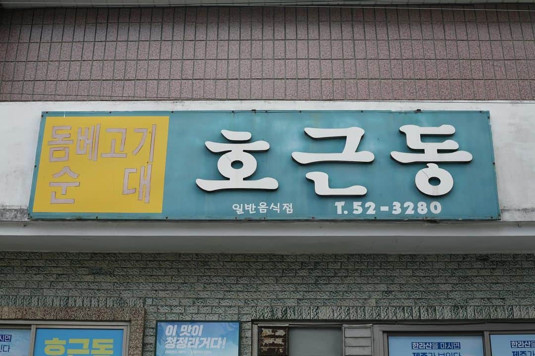 職人.comさんのインスタグラム写真 - (職人.comInstagram)「【済州島の名物・トンベコギ】  今年1月に旅した韓国の済州島。住宅街の中にある「Coffee Finder」という素敵なカフェの店員さんが、地元民に人気のお店を、済州島の名物と共に紹介してくれました。  「トンベコギ」は、にんにく、生姜などの薬味と一緒にじっくり茹でた豚肉をまな板の上で厚切りにし、キムチやサムジャン、葉野菜などと一緒に包んで食べる郷土料理で、同じ韓国の豚肉料理であるポッサムに似ています。済州島の方言で、「トンベ」は「まな板」、「コギ」は「肉」のこと。茹でた豚肉は肉厚でも意外にさっぱりしていて、いろいろな薬味や野菜と組み合わせて、何通りもの食べ方でおいしく味わうことができます。韓国では、済州島といえば豚肉が連想されるほど、済州島の黒豚は肉質が良く風味豊かで甘みがあるそう。そして、もう一つ教えてもらった、豚骨スープに済州島の特産品である海草のホンダワラを入れた「モムクッ」というスープも濃厚で深みがあって絶品でした。  済州島へは直行便があり、2～3時間で着く、日本から一番近い海外リゾートとしても人気です。2007年には、火山島と溶岩洞窟群が韓国初のユネスコ世界自然遺産に登録されました。豊かで美しい自然以外にも、済州市中心部には済州島のクラフトビールを楽しめるパブや、毎日でも行きたいほどおいしいパン屋さん、お洒落なカフェなどがあり、短い期間であってもたくさんの思い出を作れる場所です。次の旅行先はどこにしようかなと迷われている方がいらっしゃいましたら、済州島も検討してみてはいかがでしょうか？  호근동（トンベコギ） https://goo.gl/maps/TapjyLKdGUt3FStk9 Coffee Finder（コーヒー） https://goo.gl/maps/hT8uhxJ4iD9EQs1SA Bluebird by Magpie（クラフトビール） https://goo.gl/maps/xNnagdJStCHFAhBW8 Paris Baguette（パン） https://www.google.co.jp/maps/search/Paris+Baguette/@33.4973747,126.46612,13z/data=!3m1!4b1  参考資料 https://www.youtube.com/watch?v=htwqaaJX118 http://www.lampcook.com/food_story/seasonfood_sub_story_view.php?idx_no=5-11 https://www2.jhc.jp/contents/others/women/cju/basic/food/porc.php  @shokunincom  #職人ドットコム #済州市 #済州島 #済州島グルメ #済州島旅行 #済州島カフェ #済州島観光 #済州島名物 #トンベコギ #CoffeeFinder #BluebirdbyMagpie #magpiebrewing #magpiebrewery #magpiejeju #koreancraftbeer #ParisBaguette #ホンダワラ #モムクッ #aboutcoffee #済州市名物 #済州市カフェ #済州市グルメ #済州市内 #チェジュ #チェジュ島 #チェジュ市 #チェジュ島旅行 #チェジュ島グルメ #チェジュ島カフェ #パリバゲット」4月25日 16時16分 - shokunincom