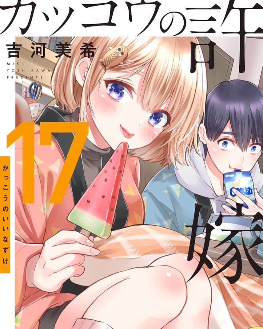 吉河美希のインスタグラム：「5月17日(水)発売！！」